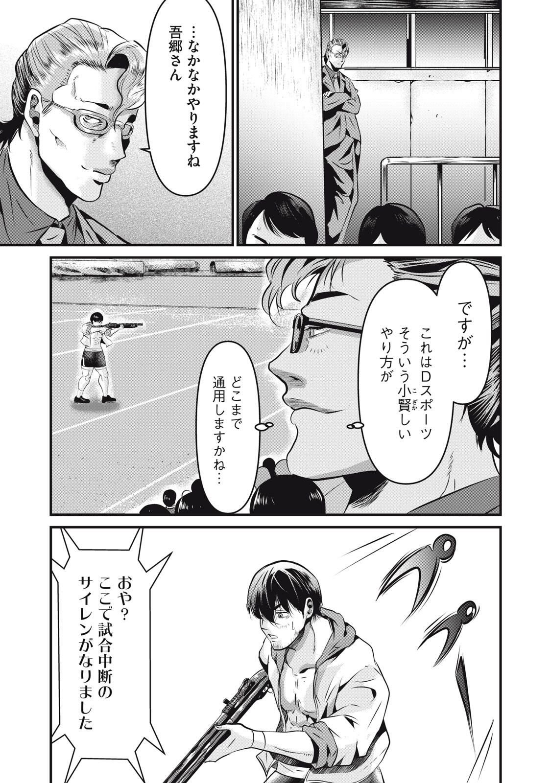 Gyakusatsu Stadium Chapter 20 17ページ