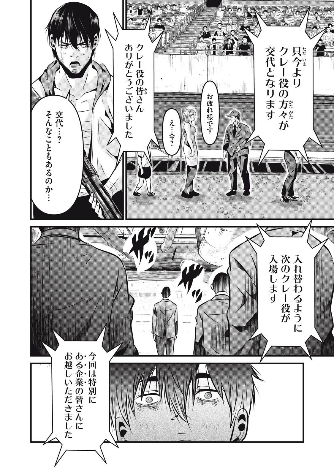 Gyakusatsu Stadium Chapter 20 18ページ