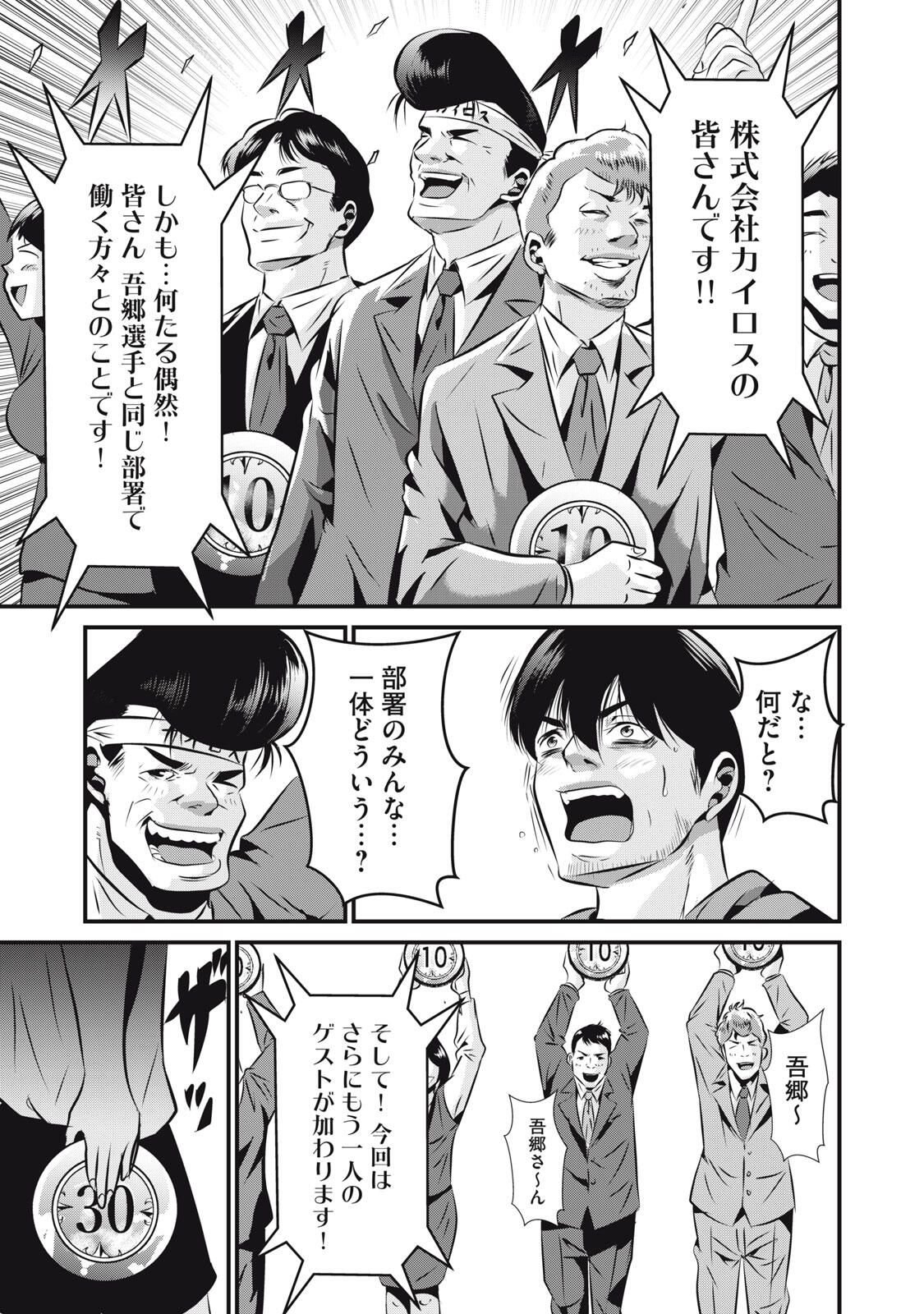 Gyakusatsu Stadium Chapter 20 19ページ
