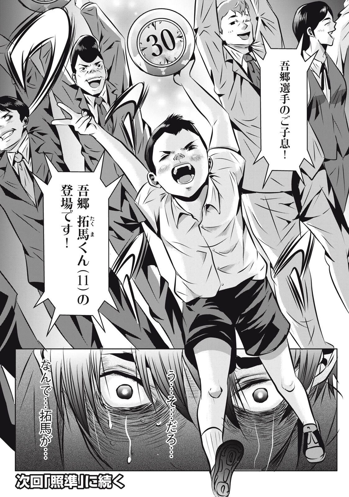 Gyakusatsu Stadium Chapter 20 20ページ