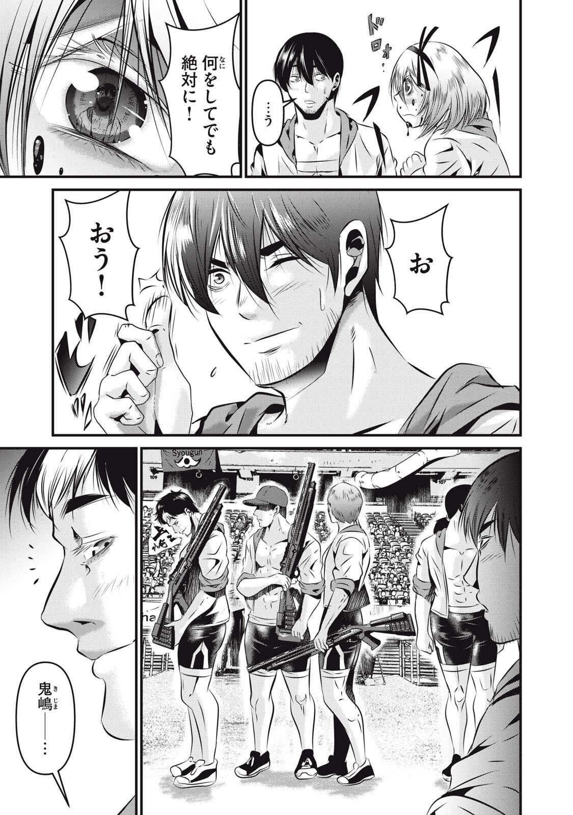 Gyakusatsu Stadium Chapter 20 3ページ