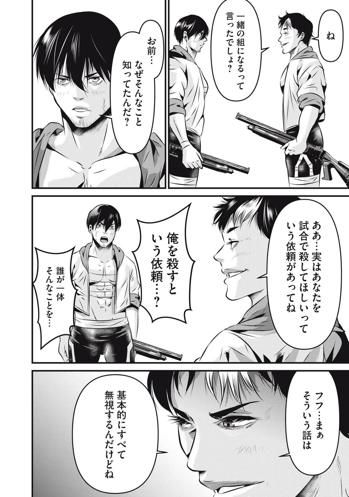 Gyakusatsu Stadium Chapter 20 4ページ