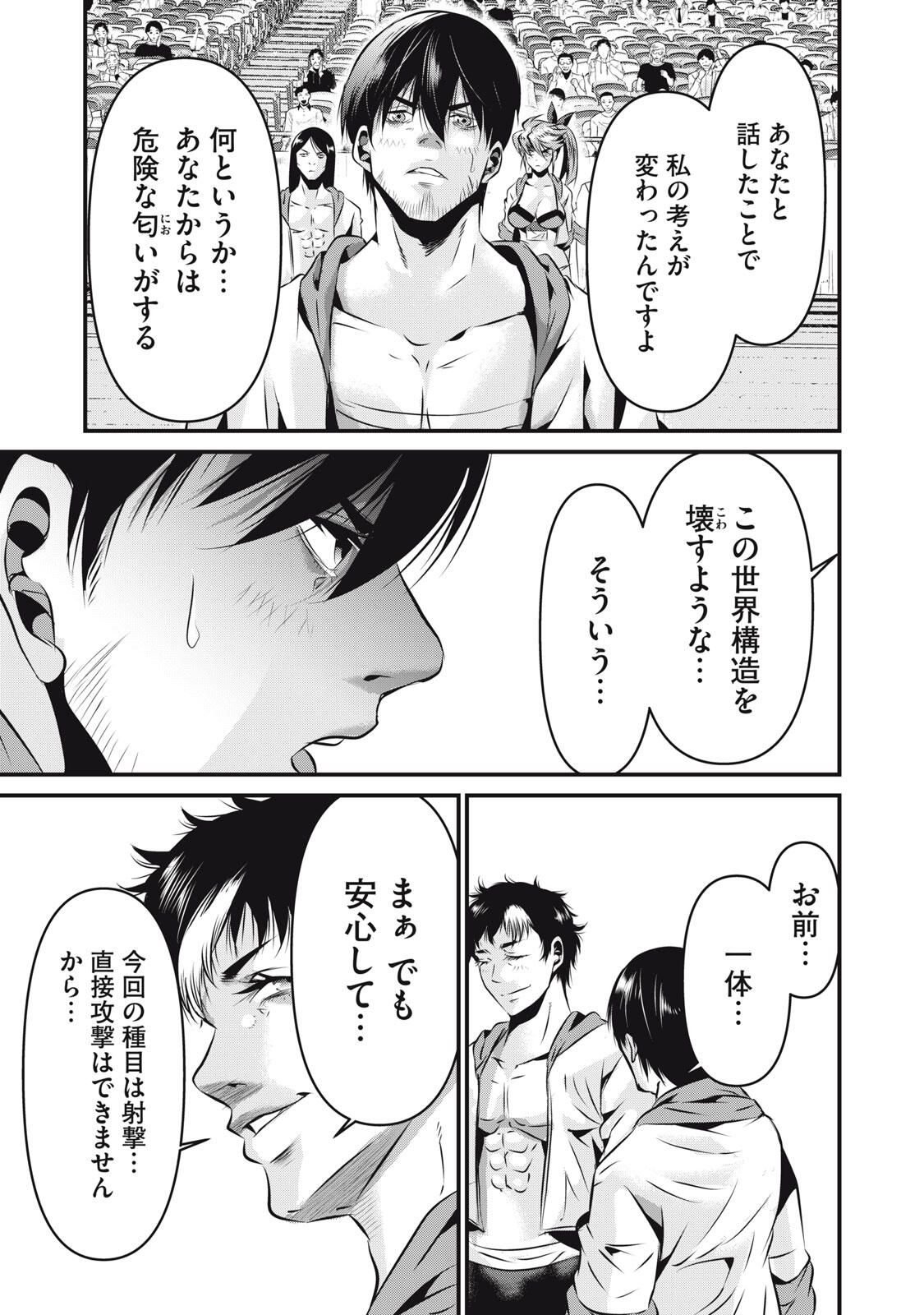 Gyakusatsu Stadium Chapter 20 5ページ
