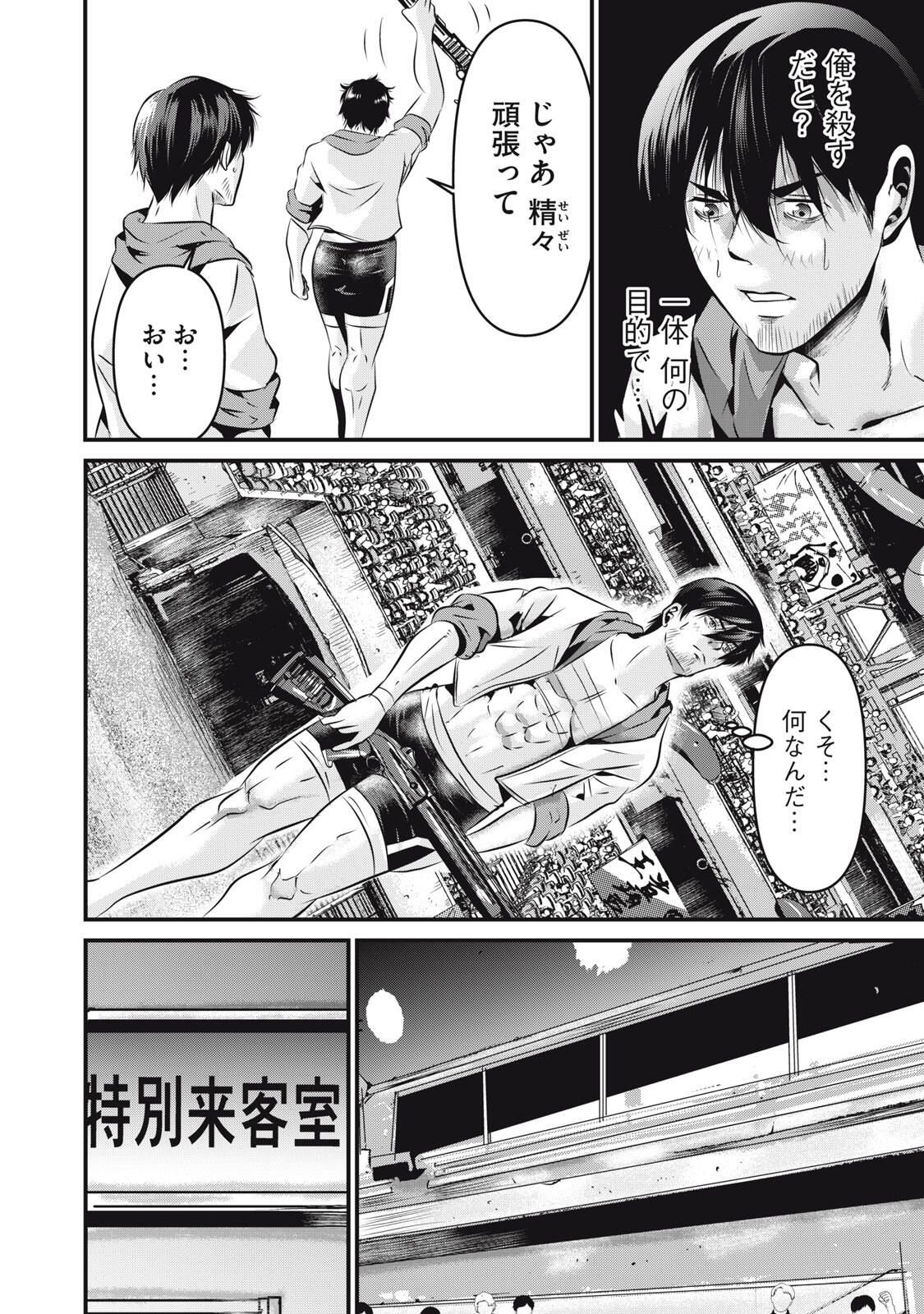 Gyakusatsu Stadium Chapter 20 6ページ