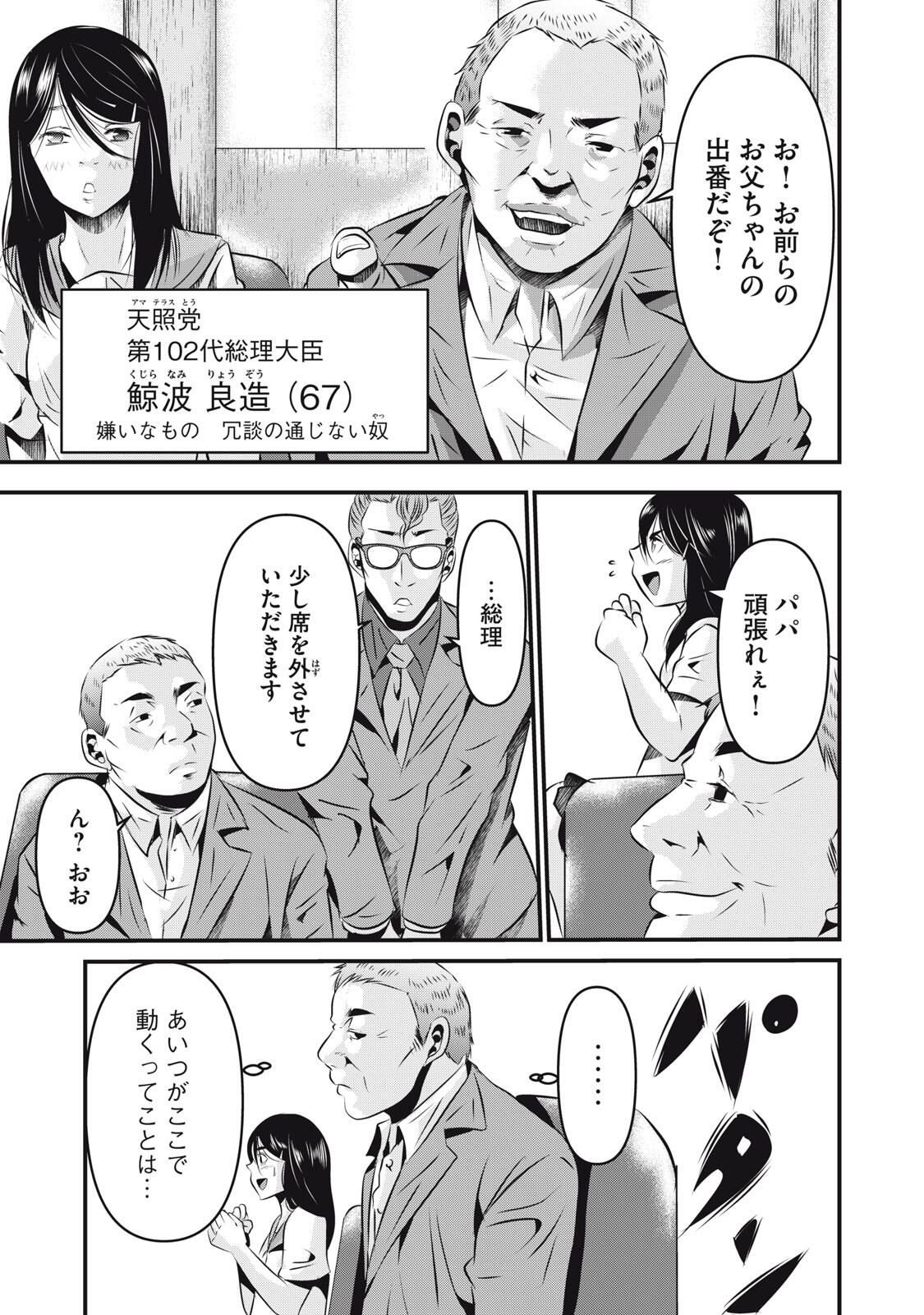 Gyakusatsu Stadium Chapter 20 7ページ
