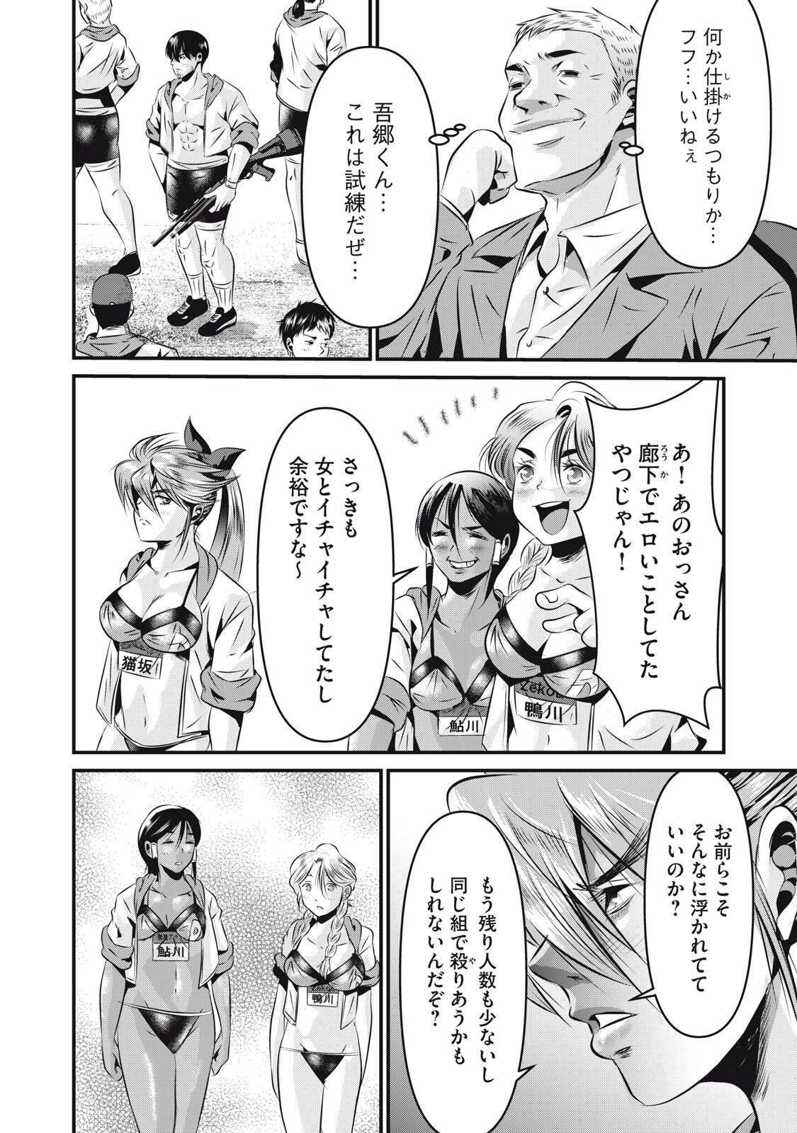 Gyakusatsu Stadium Chapter 20 8ページ