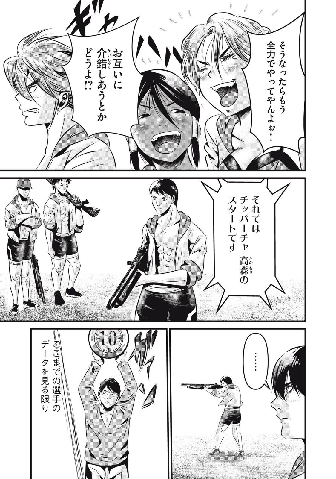 Gyakusatsu Stadium Chapter 20 9ページ