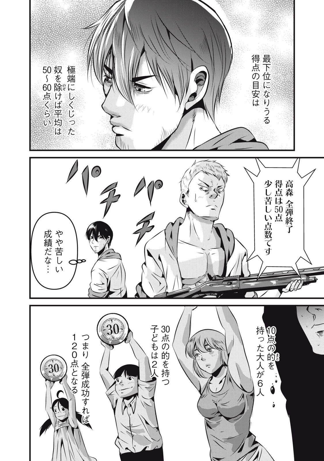 Gyakusatsu Stadium Chapter 20 10ページ