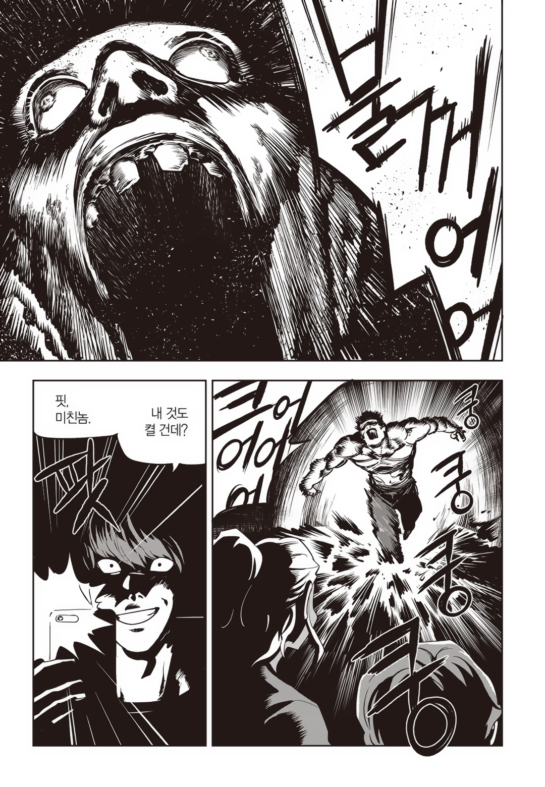 Fight Class 3 Chapter 79 2ページ