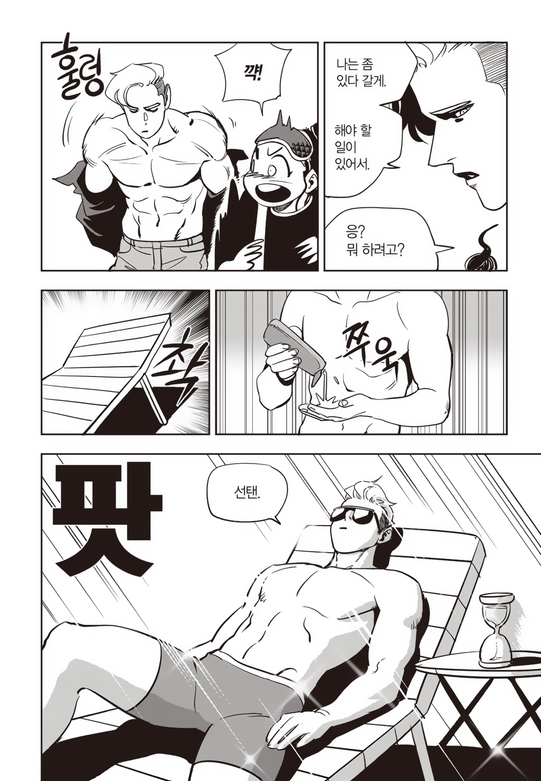 Fight Class 3 Chapter 79 11ページ