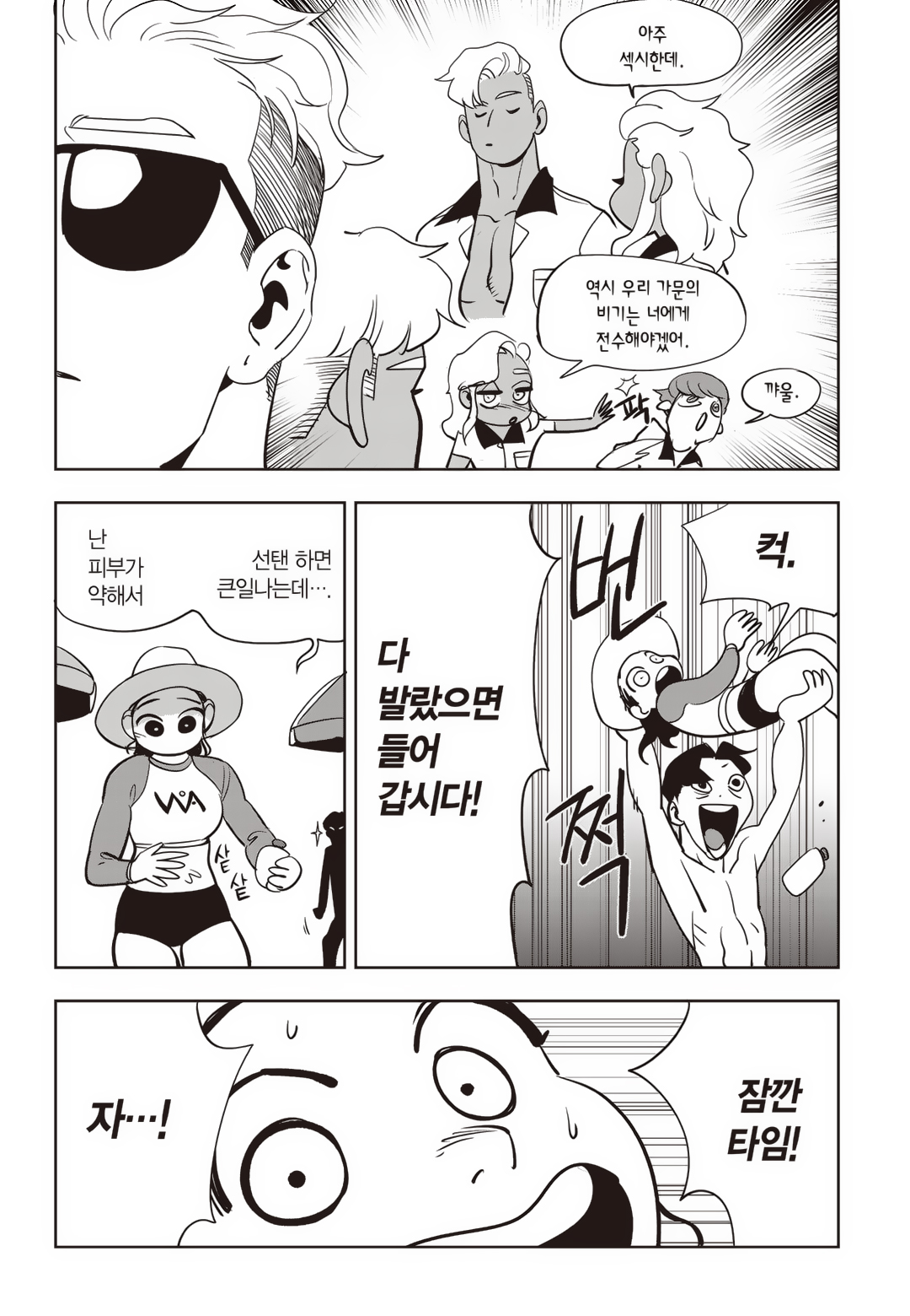 Fight Class 3 Chapter 79 12ページ