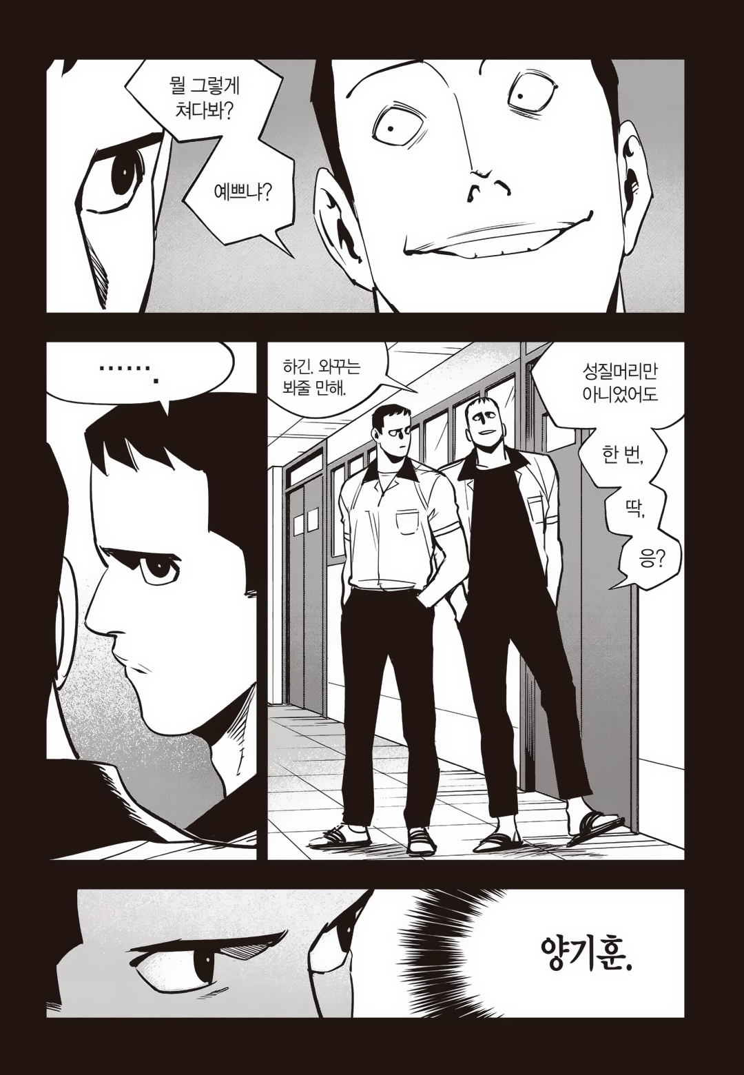 Fight Class 3 Chapter 79 116ページ