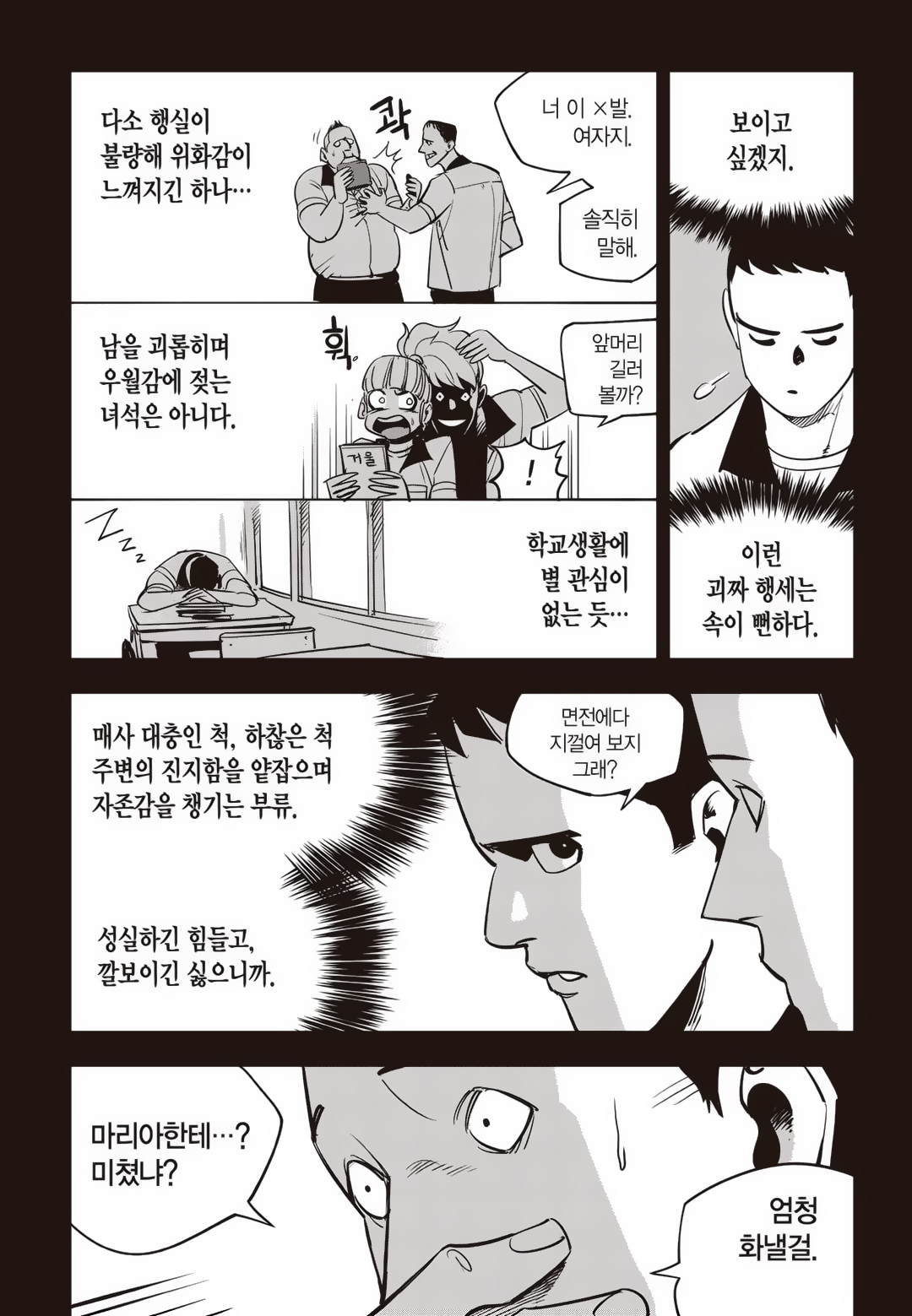 Fight Class 3 Chapter 79 117ページ