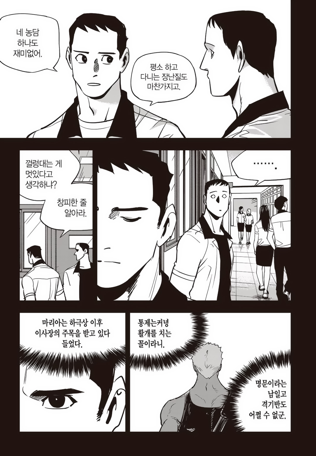 Fight Class 3 Chapter 79 118ページ