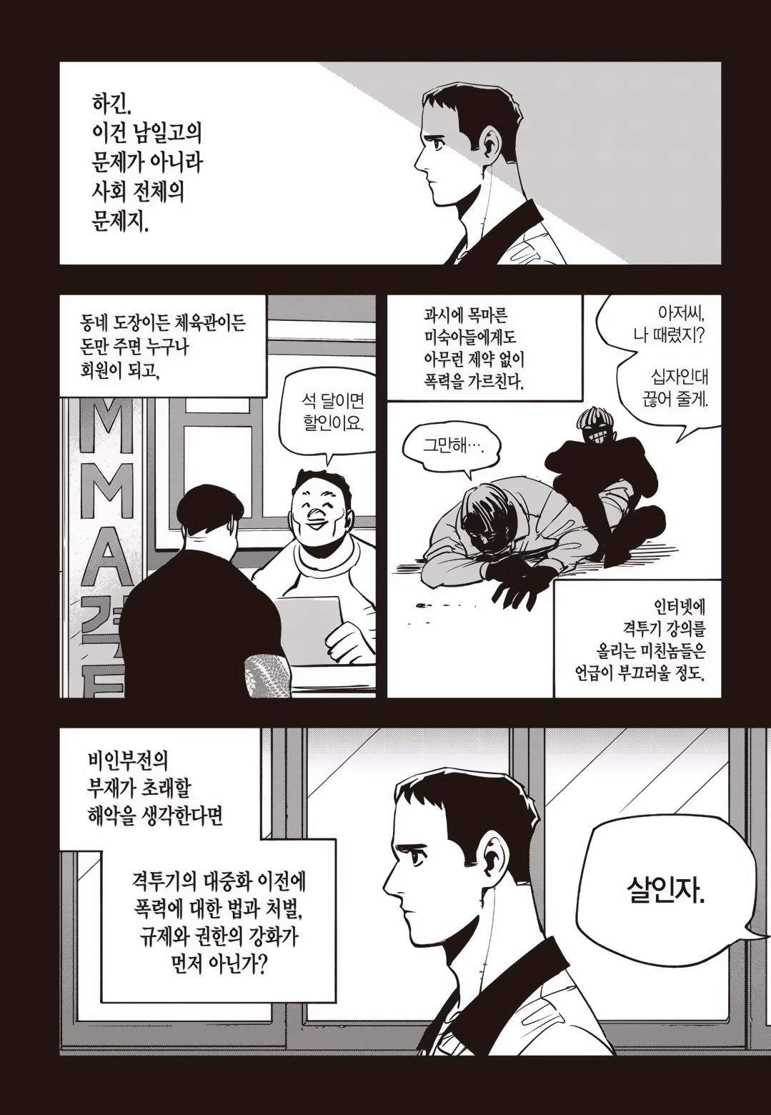 Fight Class 3 Chapter 79 119ページ