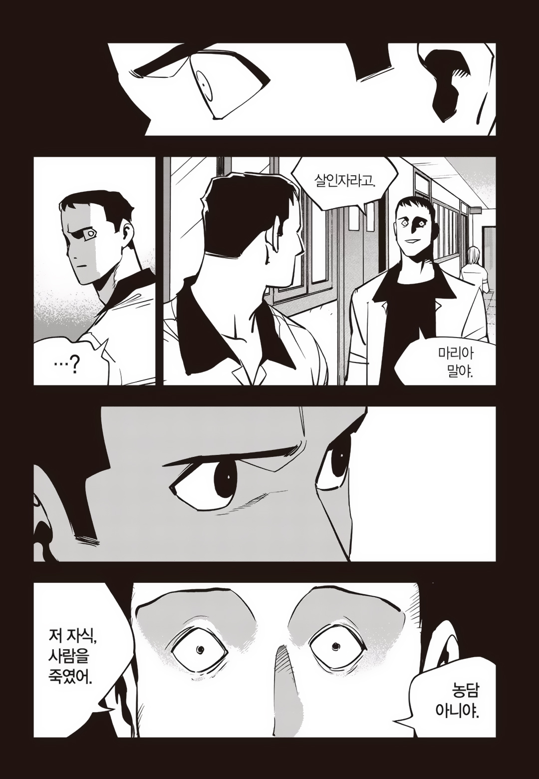 Fight Class 3 Chapter 79 120ページ