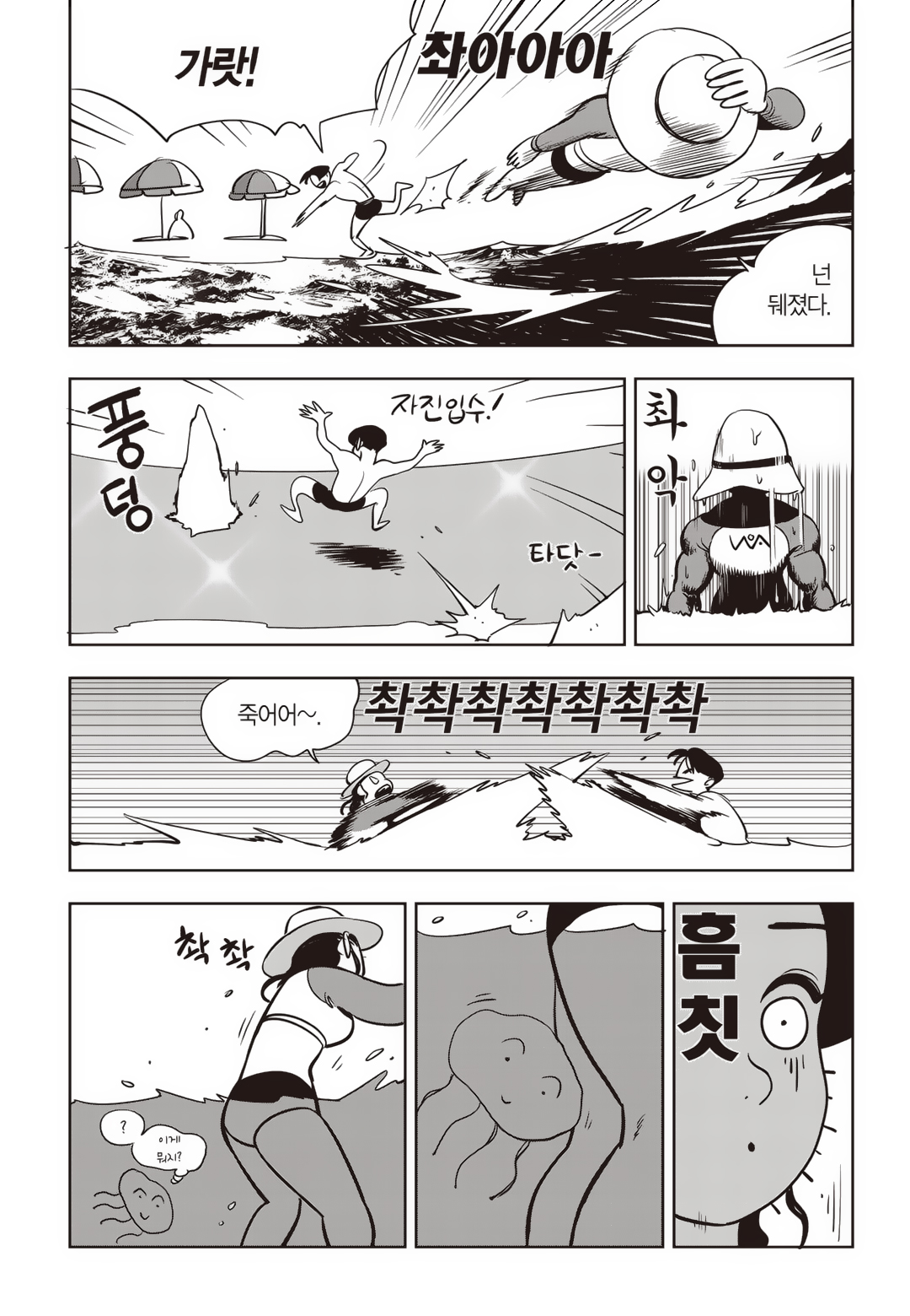 Fight Class 3 Chapter 79 13ページ