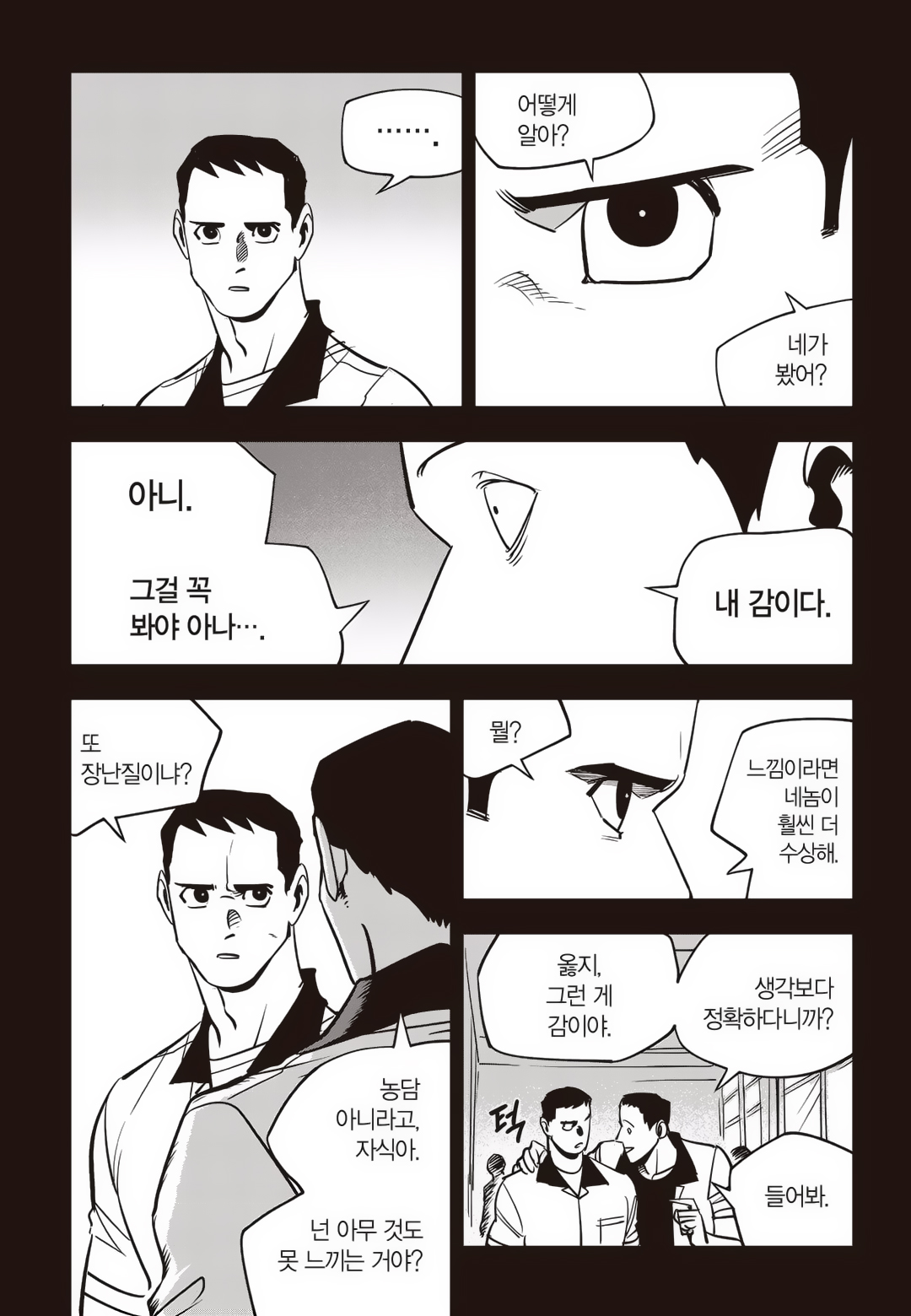 Fight Class 3 Chapter 79 121ページ