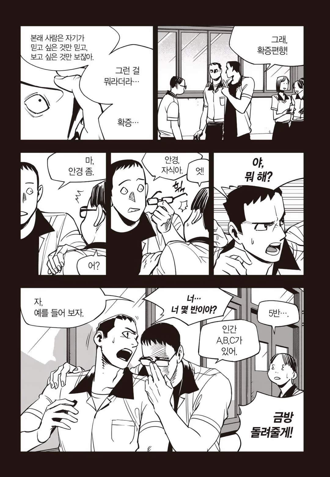 Fight Class 3 Chapter 79 122ページ