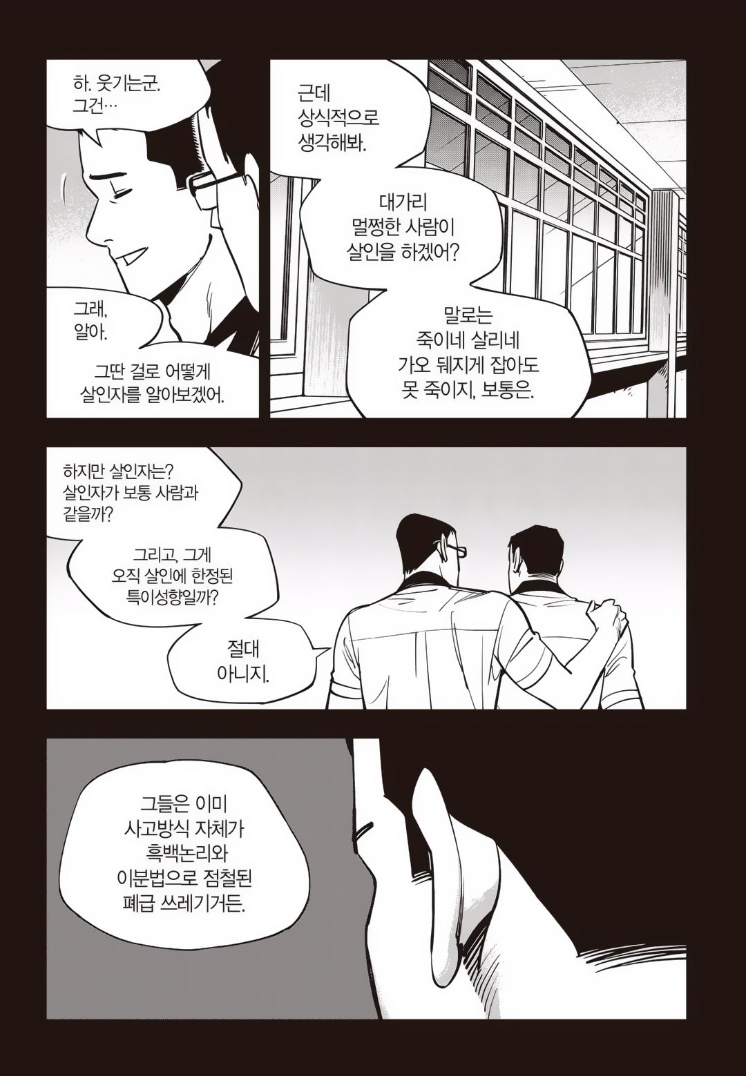 Fight Class 3 Chapter 79 124ページ