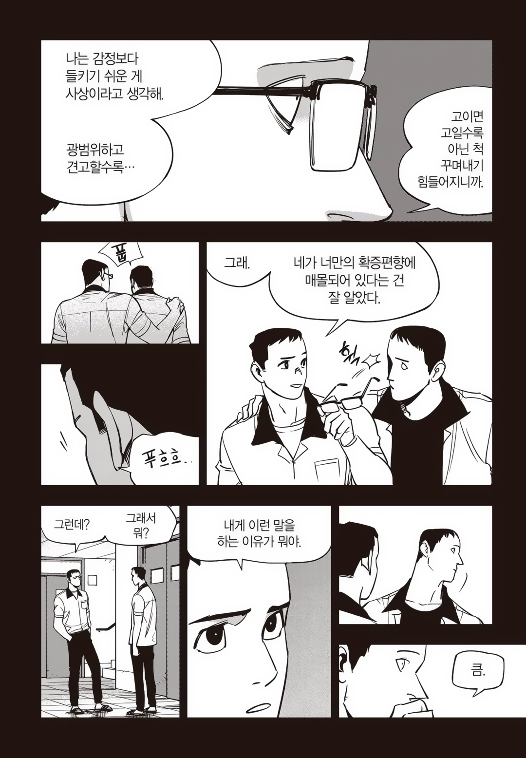 Fight Class 3 Chapter 79 125ページ