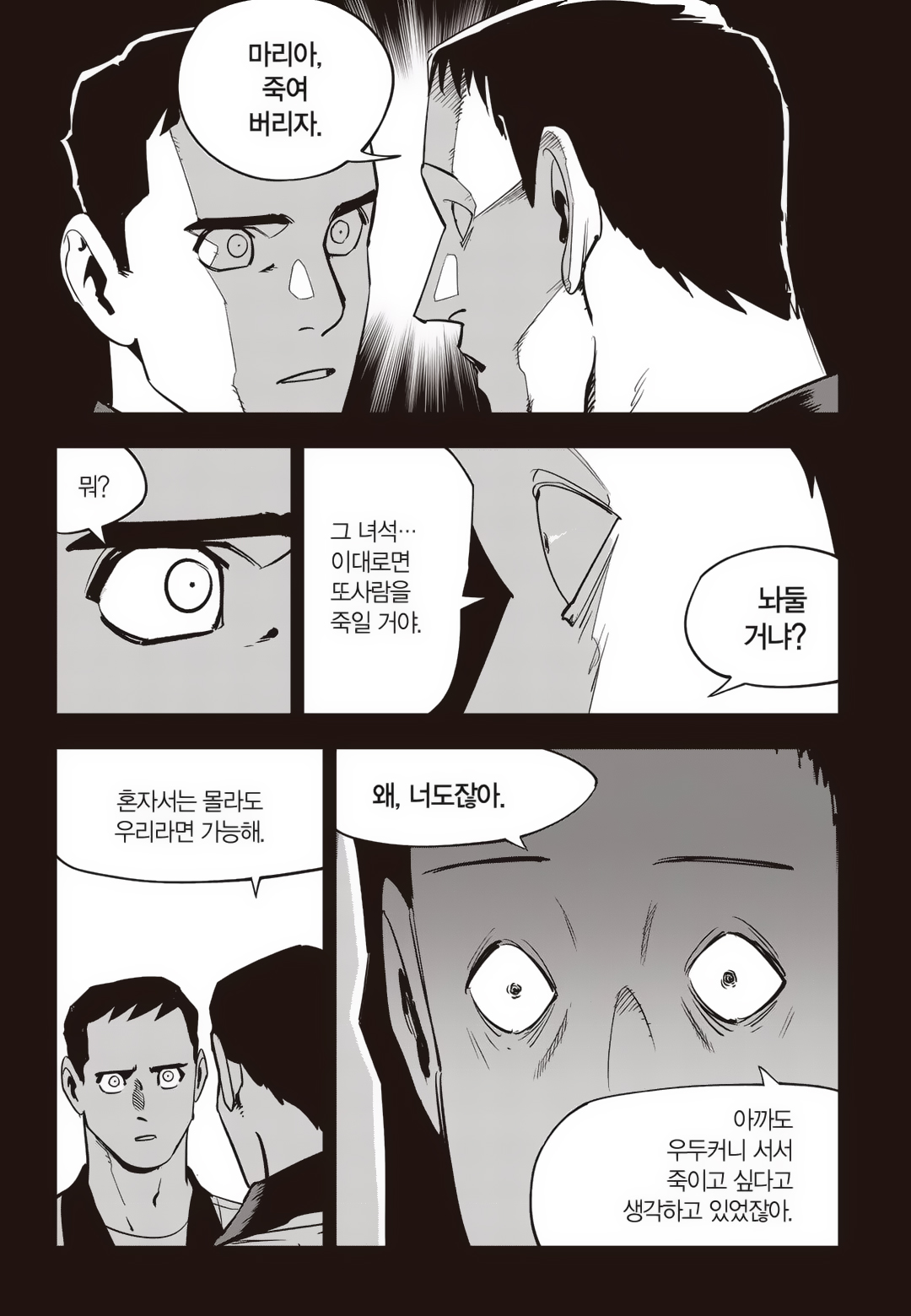 Fight Class 3 Chapter 79 126ページ