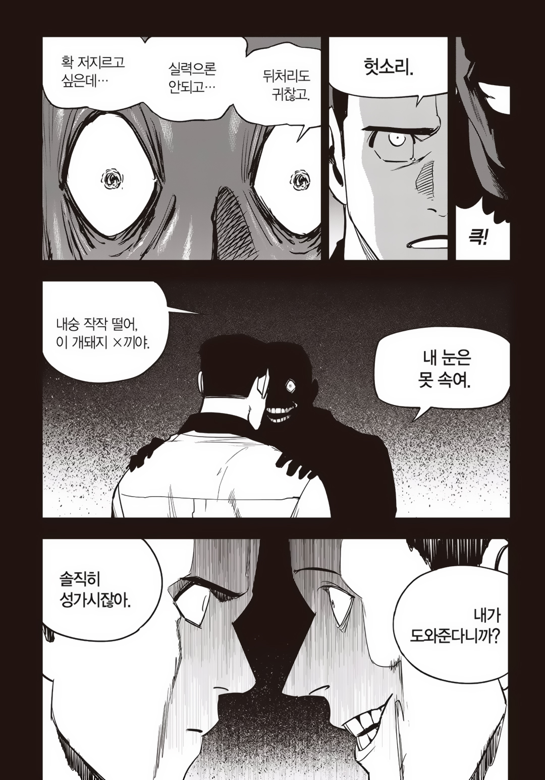 Fight Class 3 Chapter 79 127ページ