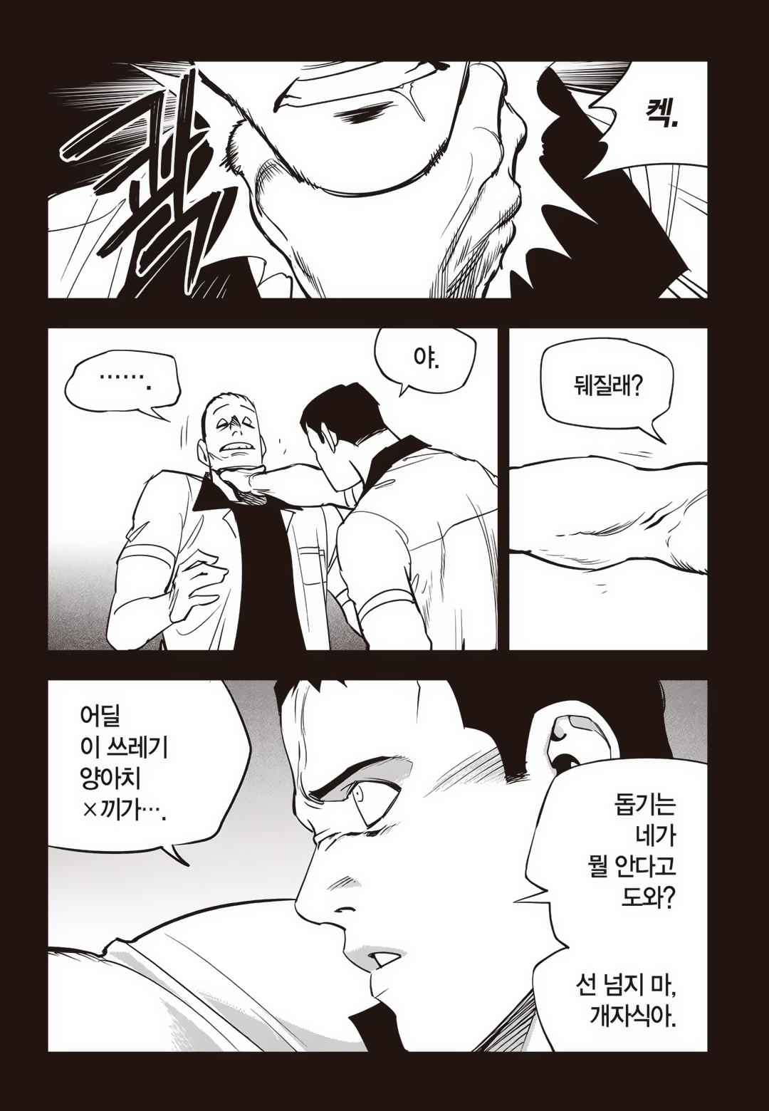 Fight Class 3 Chapter 79 128ページ