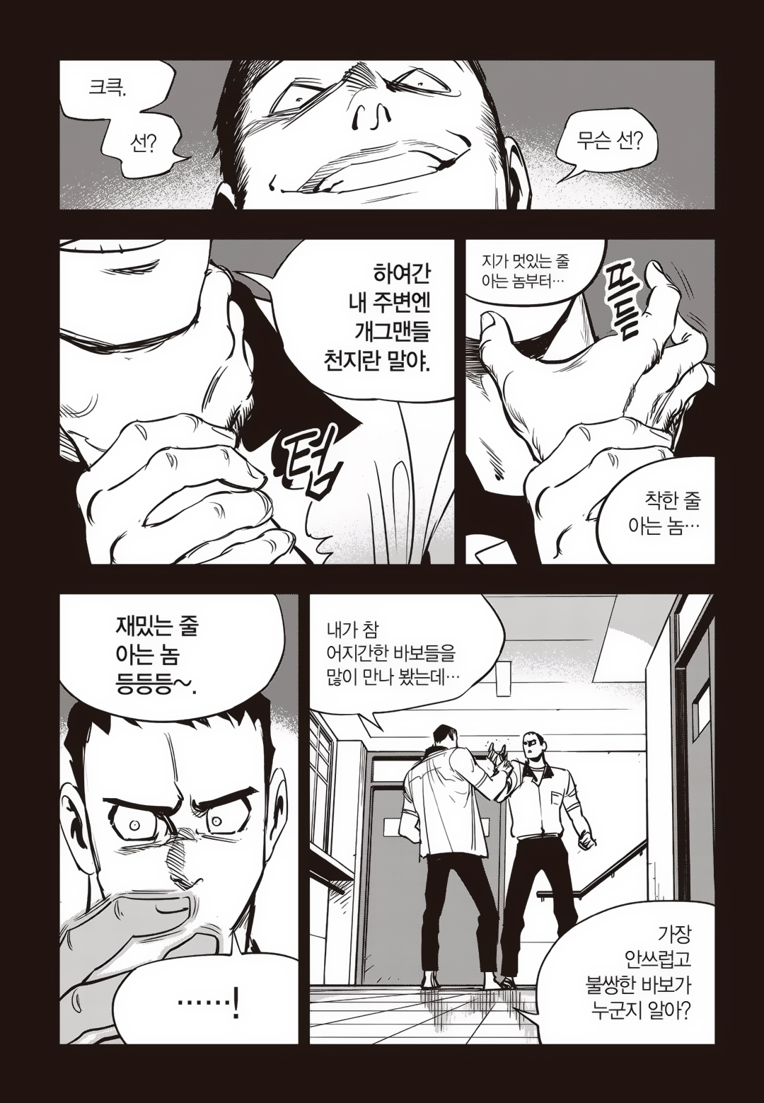 Fight Class 3 Chapter 79 129ページ