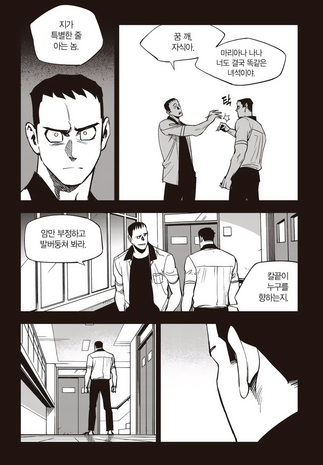 Fight Class 3 Chapter 79 130ページ
