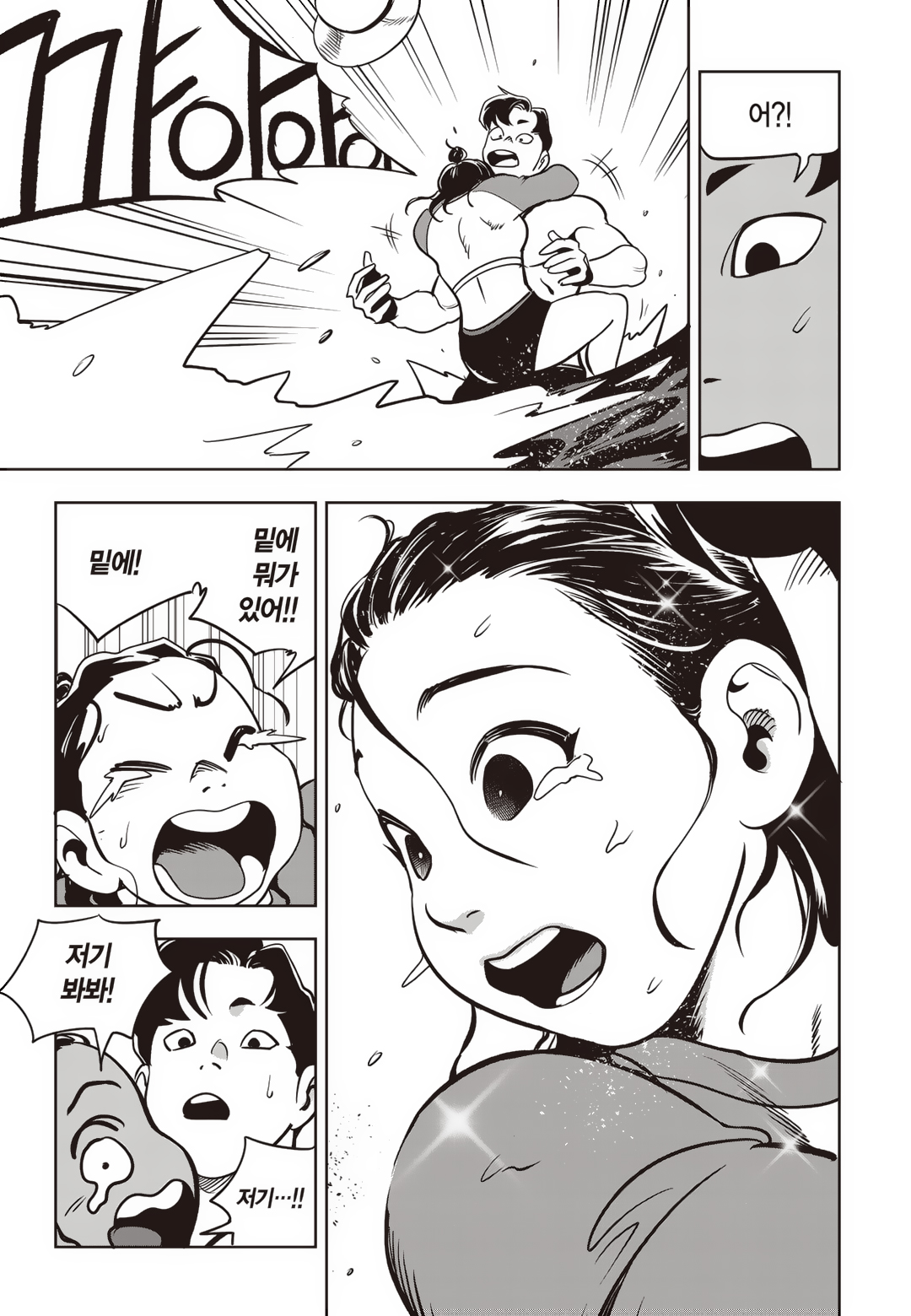 Fight Class 3 Chapter 79 14ページ