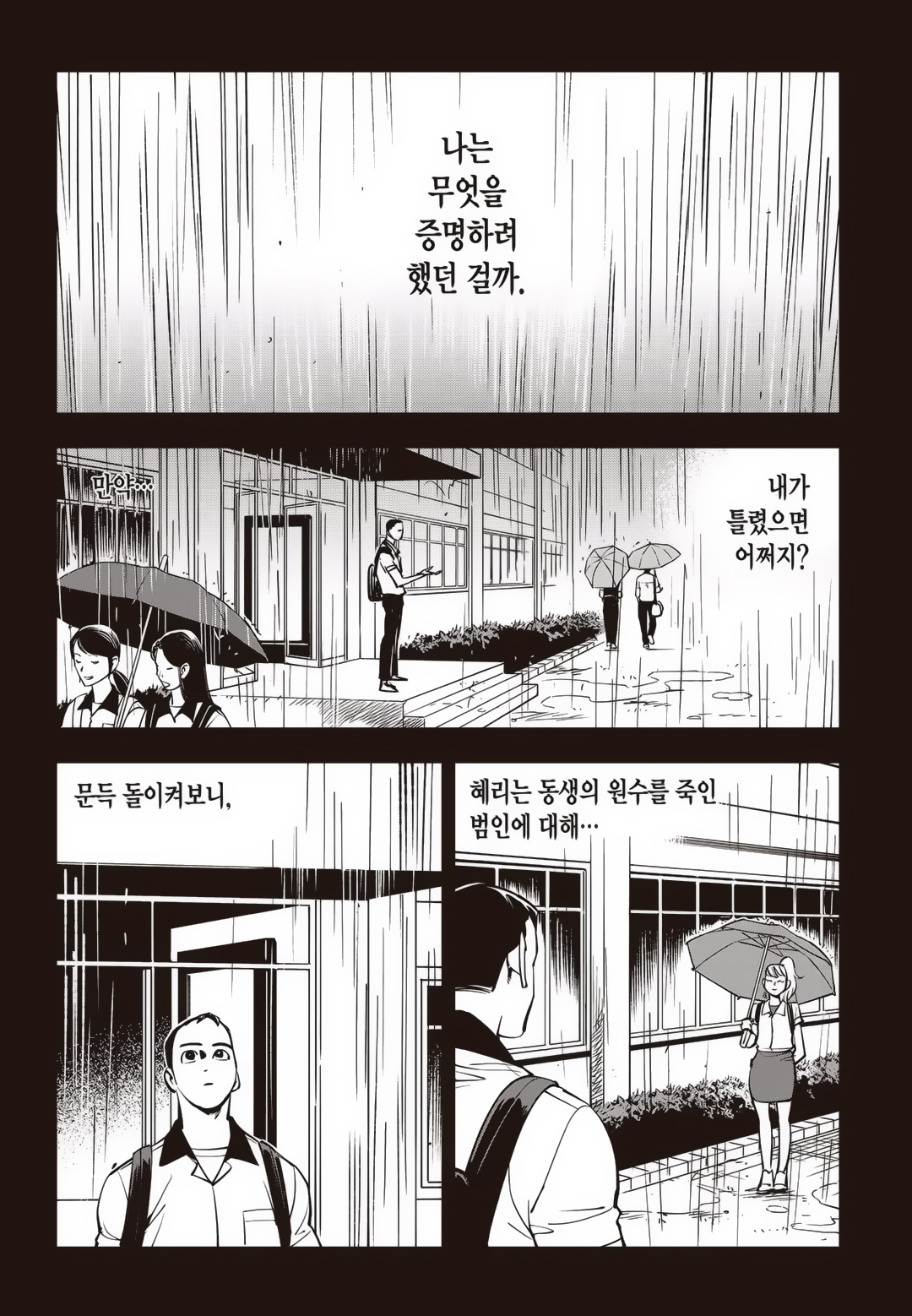Fight Class 3 Chapter 79 132ページ