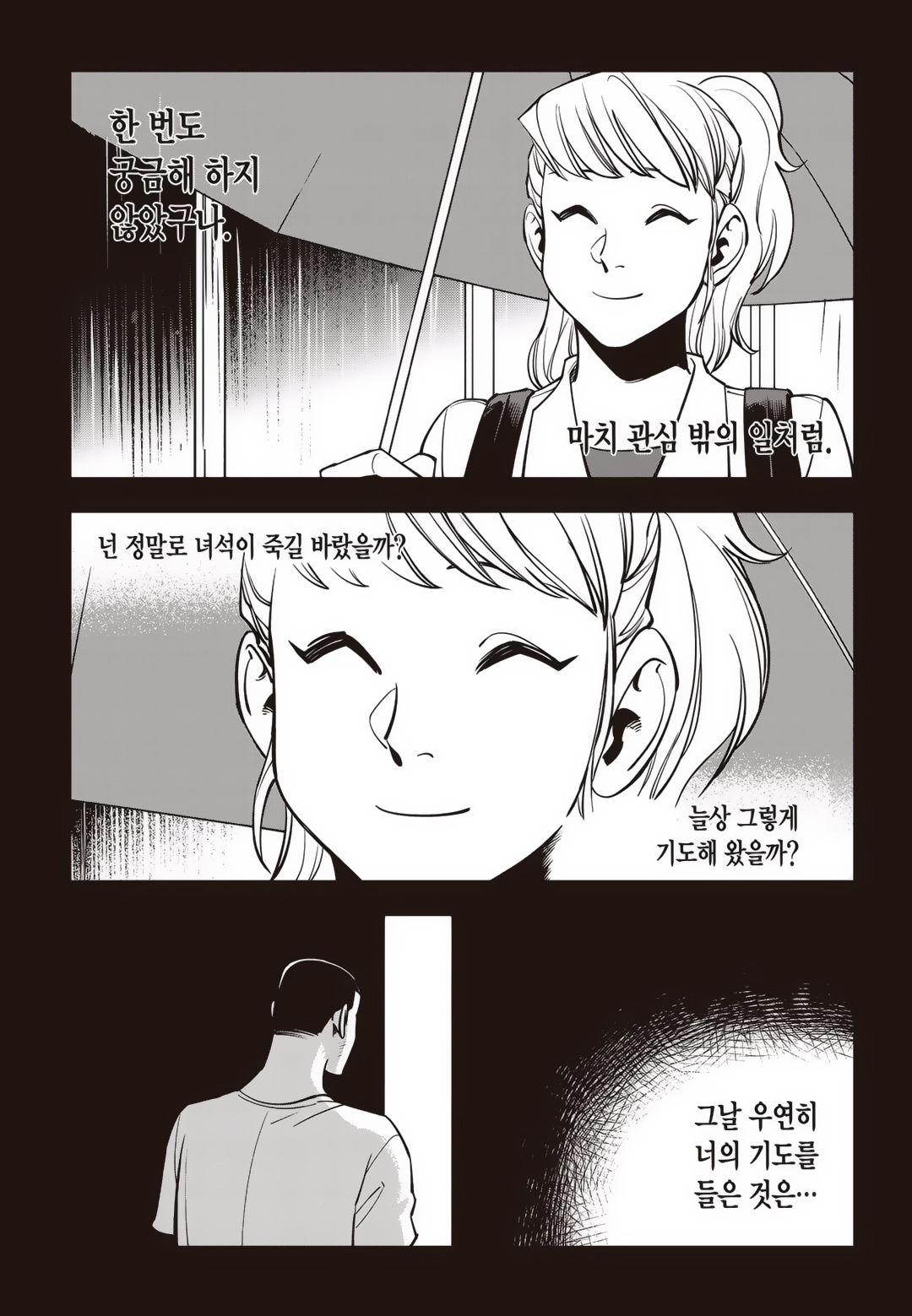 Fight Class 3 Chapter 79 133ページ
