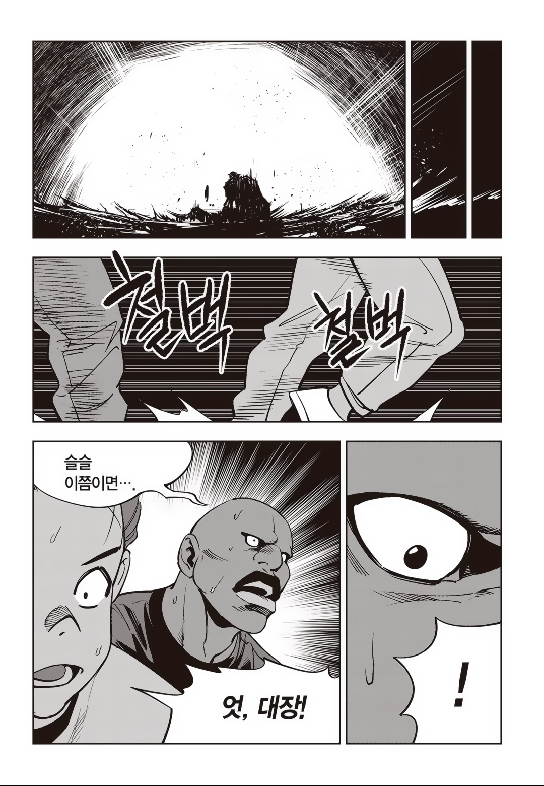Fight Class 3 Chapter 79 139ページ