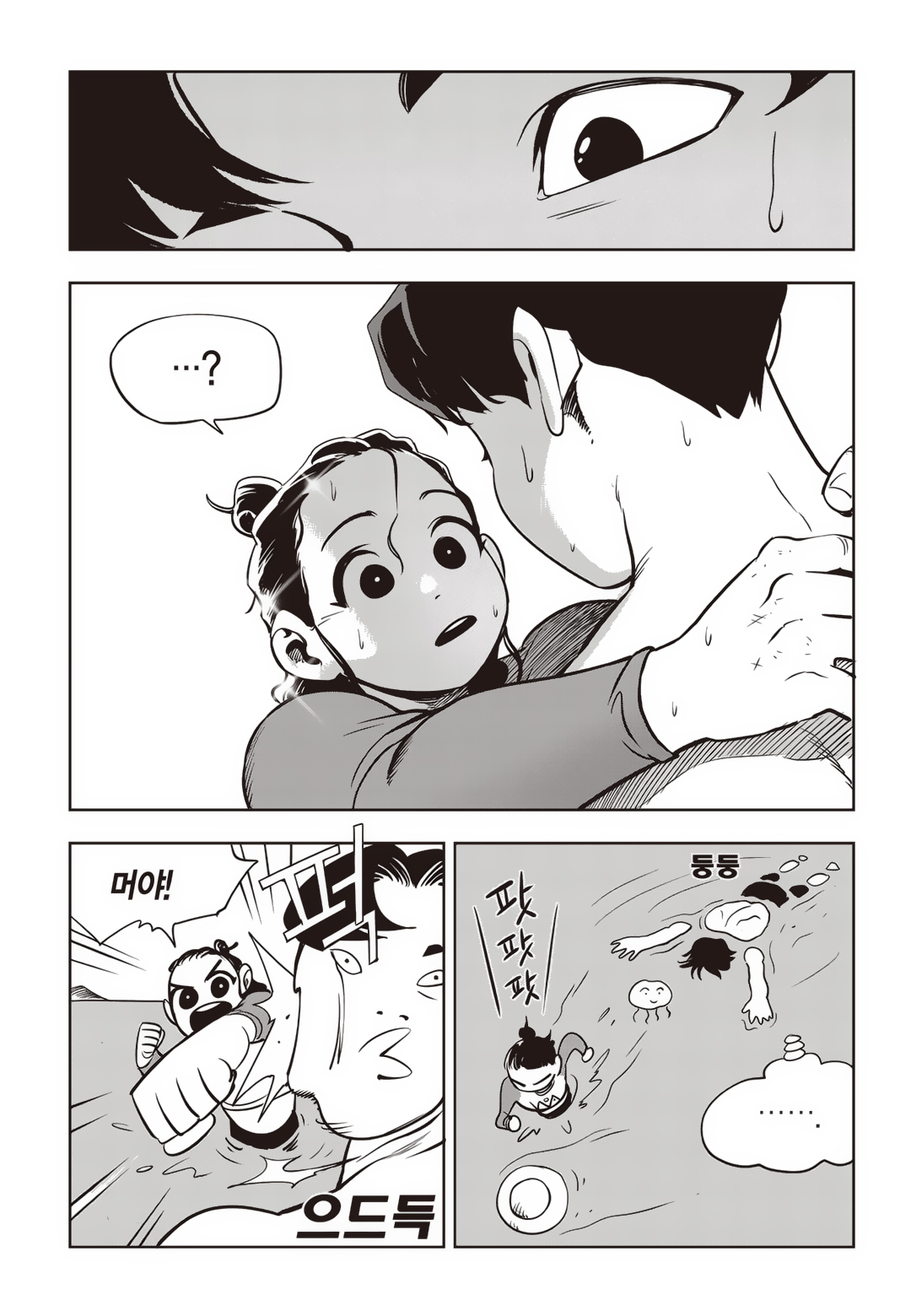 Fight Class 3 Chapter 79 15ページ