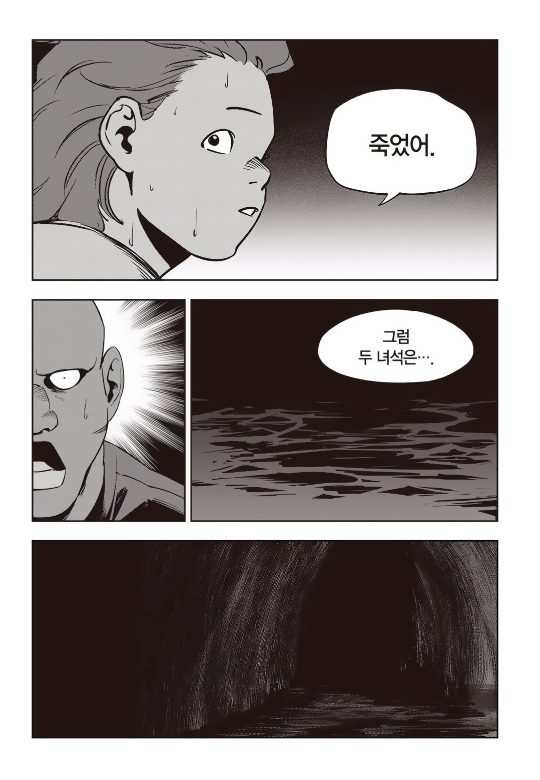 Fight Class 3 Chapter 79 141ページ