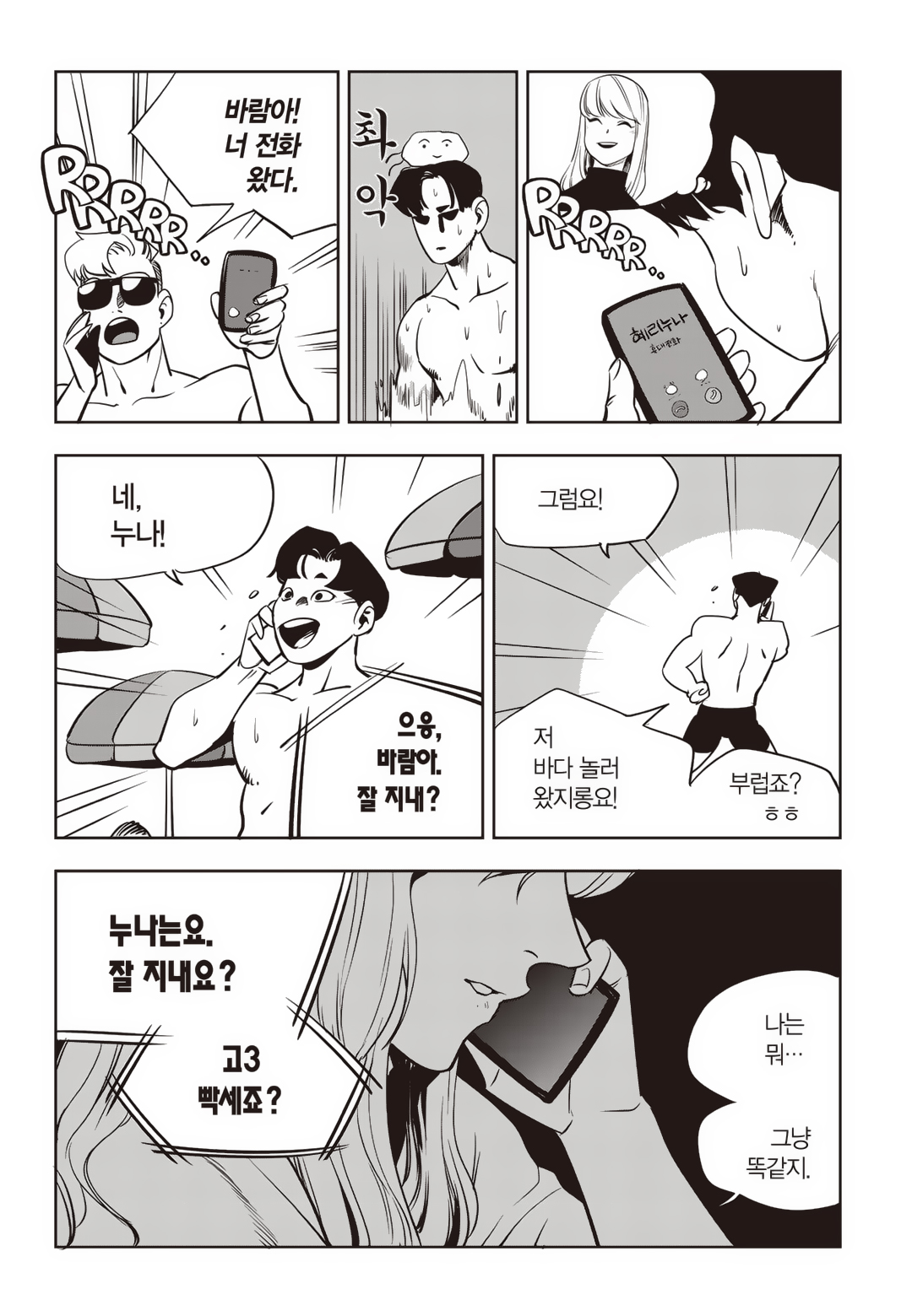 Fight Class 3 Chapter 79 16ページ