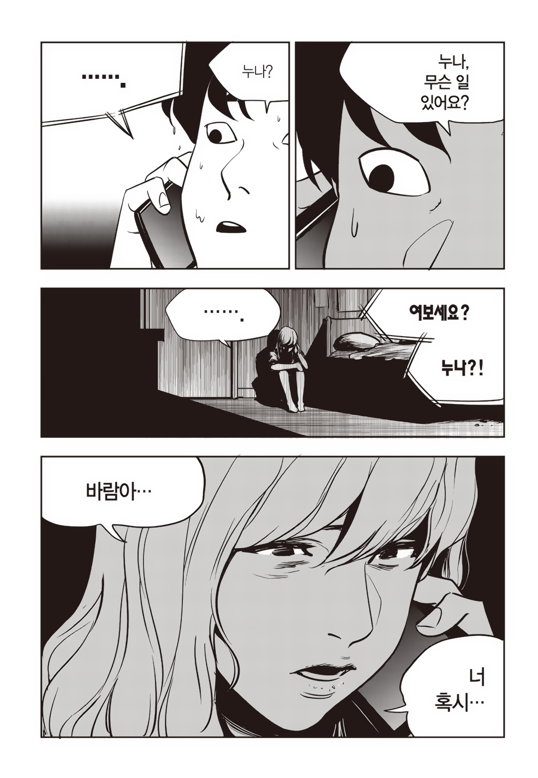 Fight Class 3 Chapter 79 17ページ