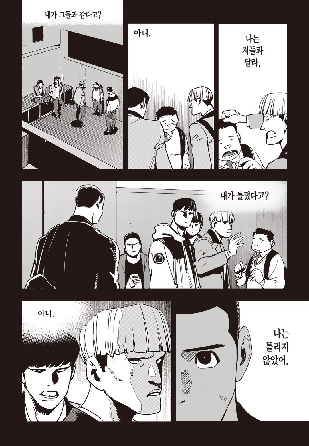 Fight Class 3 Chapter 79 19ページ