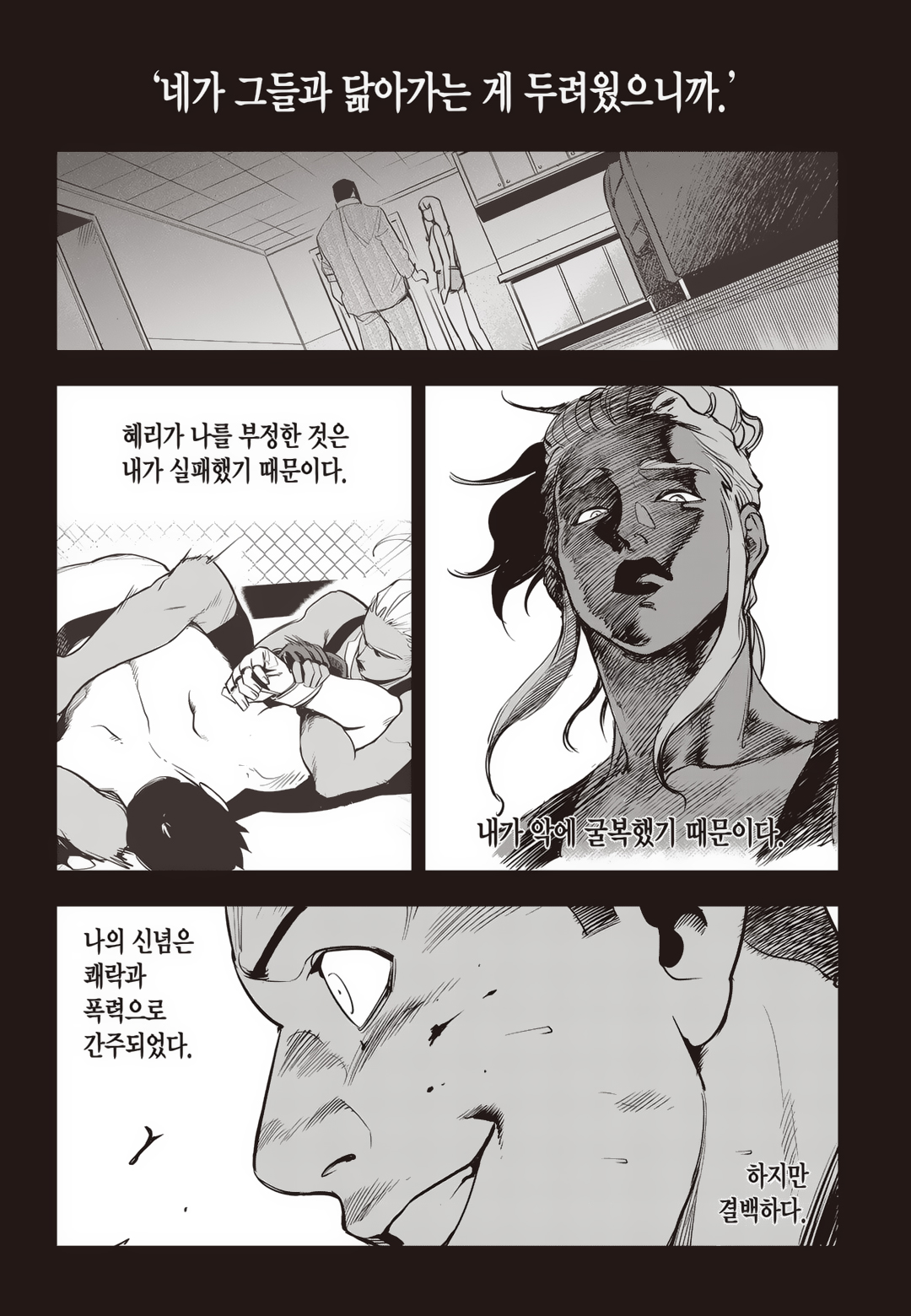 Fight Class 3 Chapter 79 20ページ