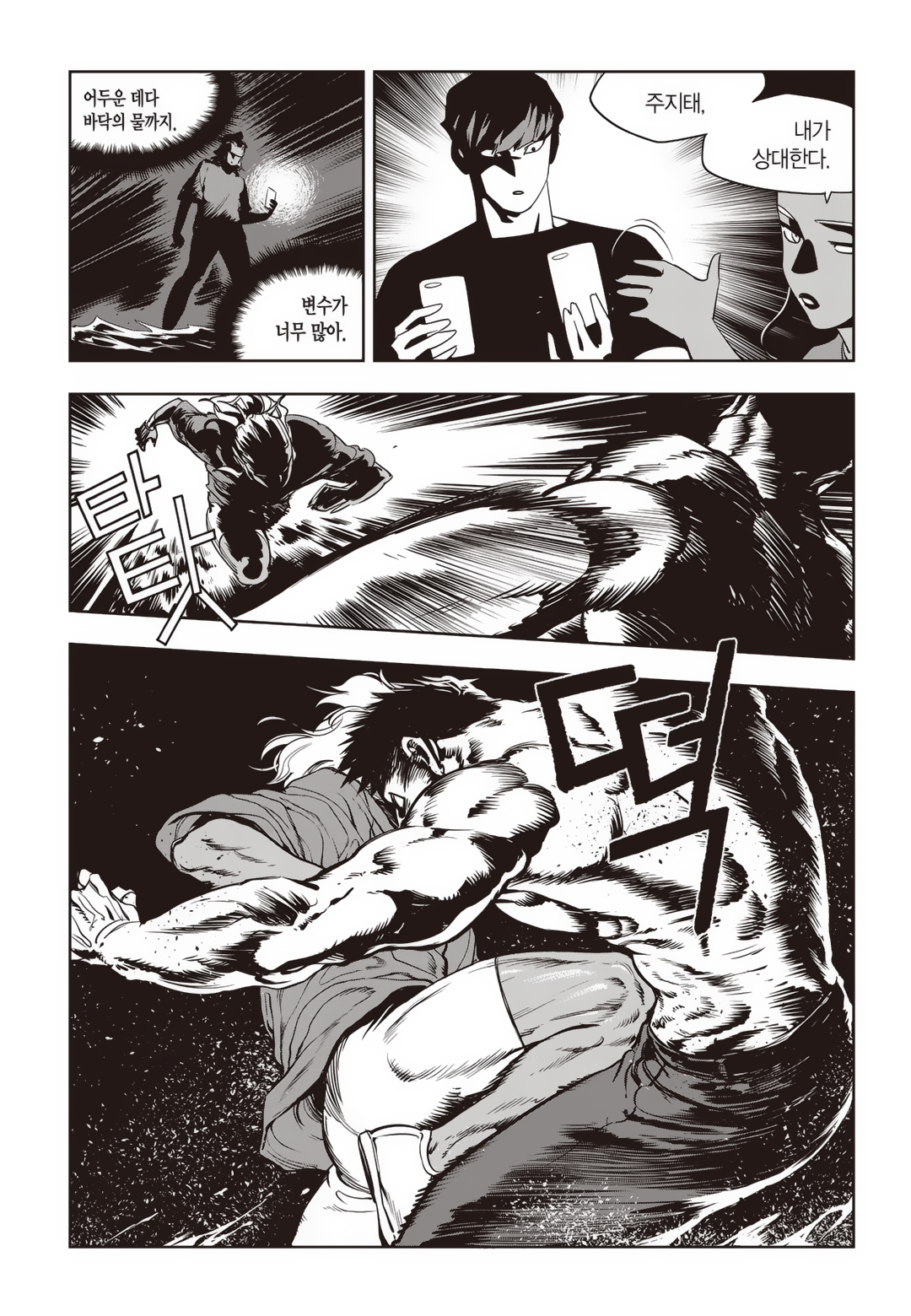 Fight Class 3 Chapter 79 3ページ