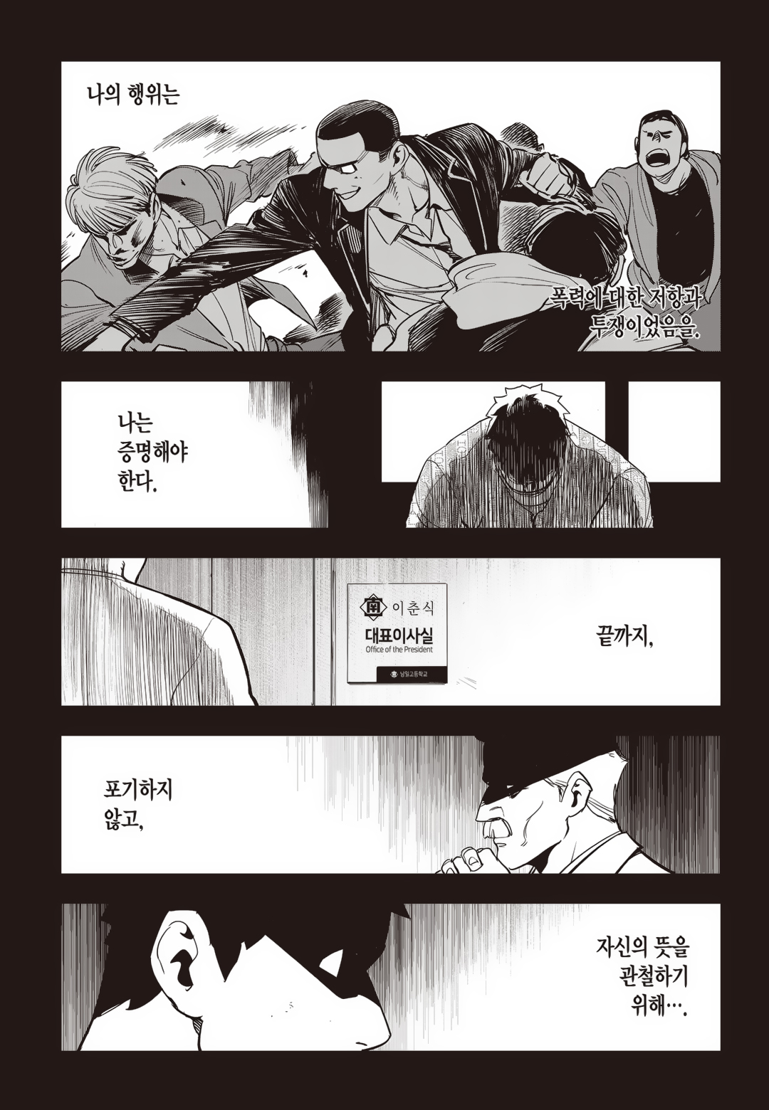 Fight Class 3 Chapter 79 21ページ