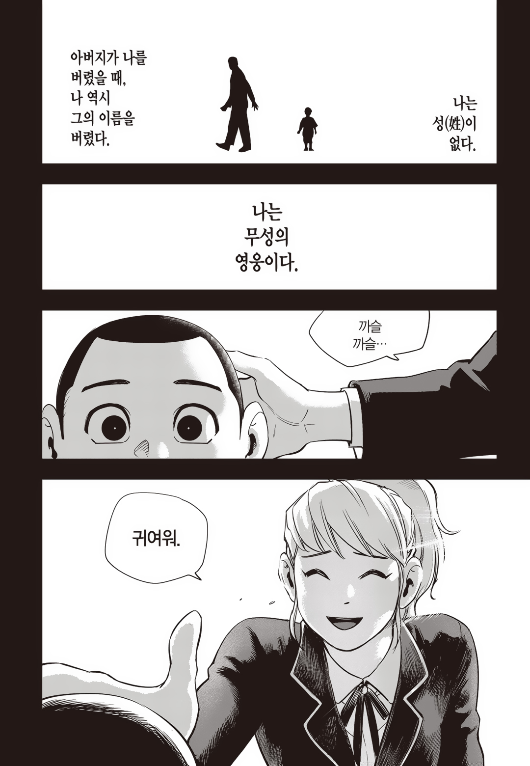 Fight Class 3 Chapter 79 23ページ