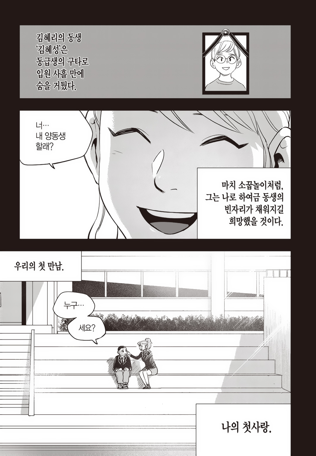 Fight Class 3 Chapter 79 24ページ