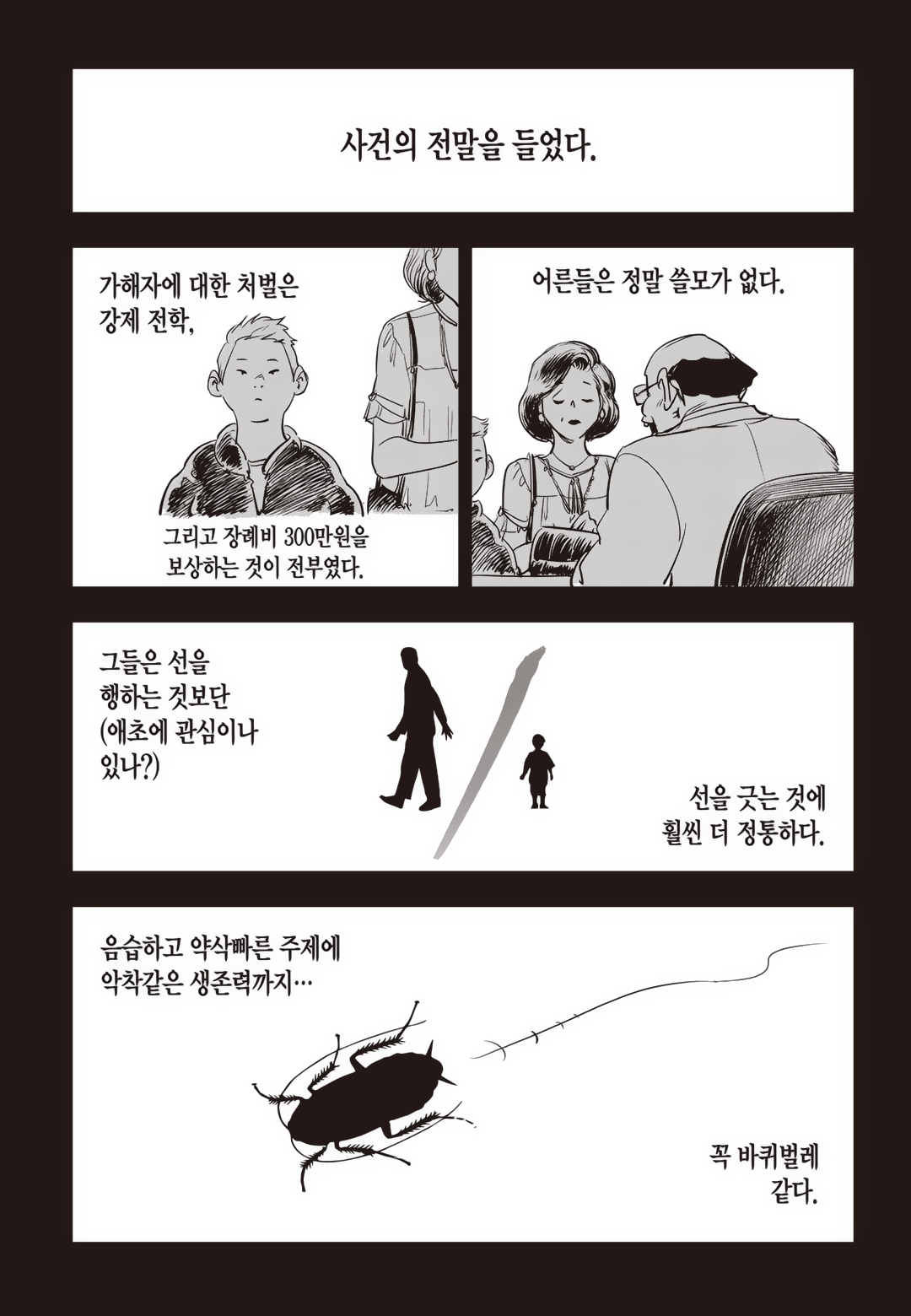 Fight Class 3 Chapter 79 25ページ
