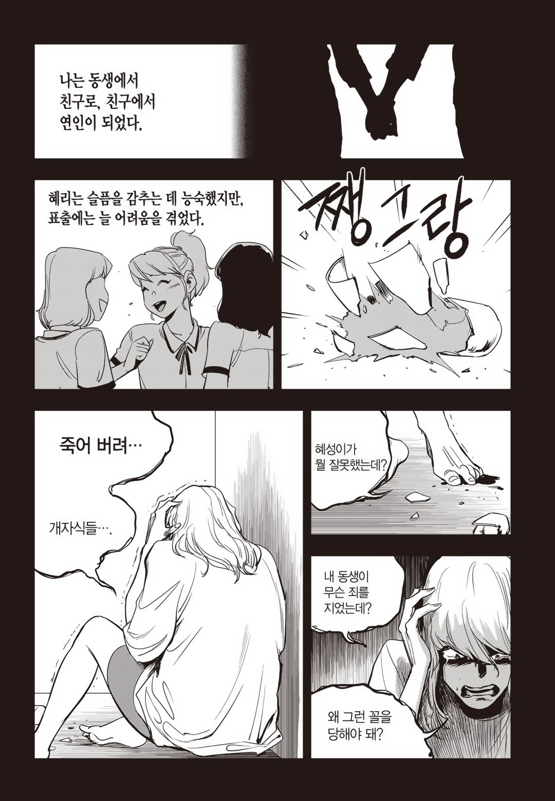 Fight Class 3 Chapter 79 26ページ