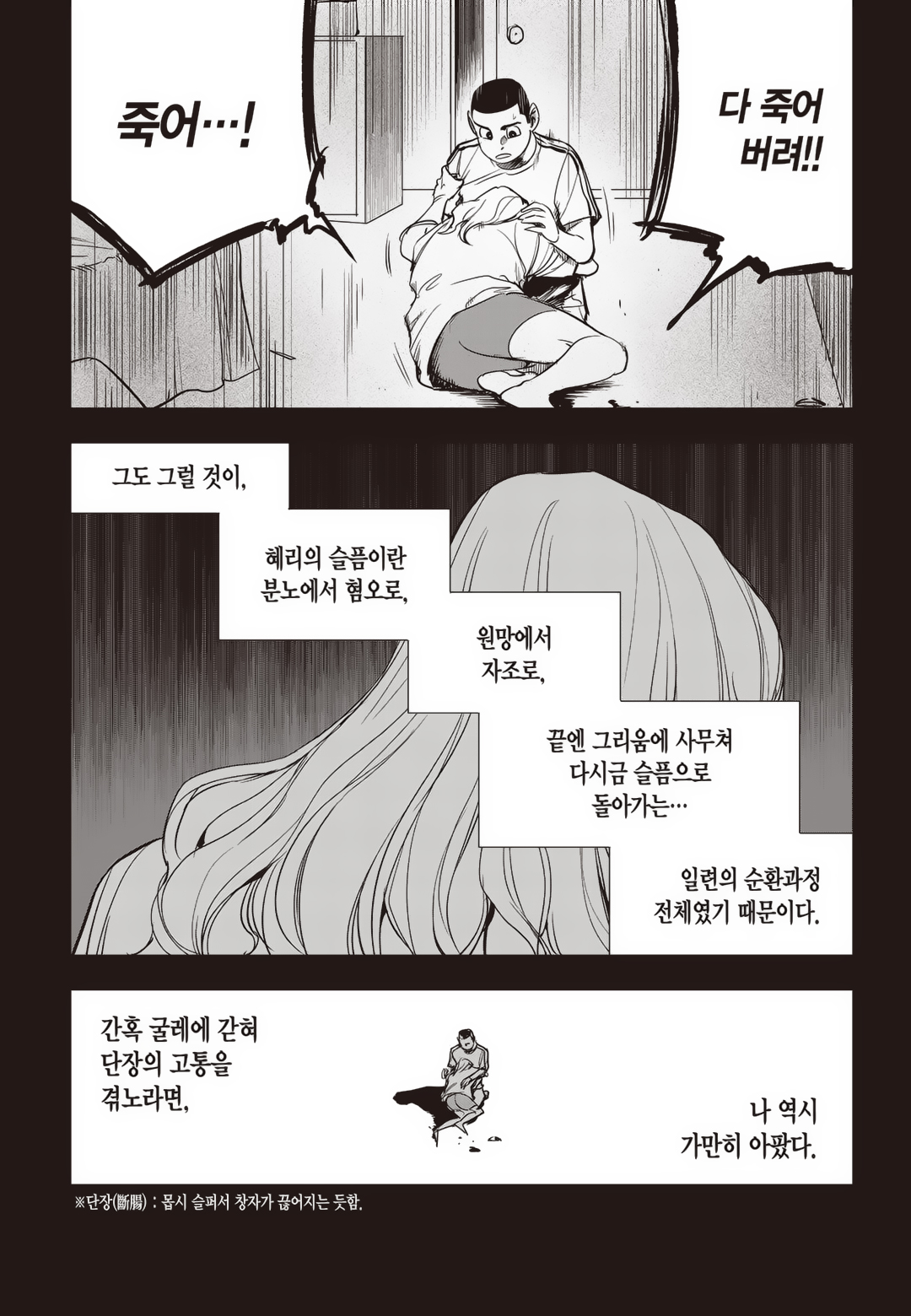 Fight Class 3 Chapter 79 27ページ