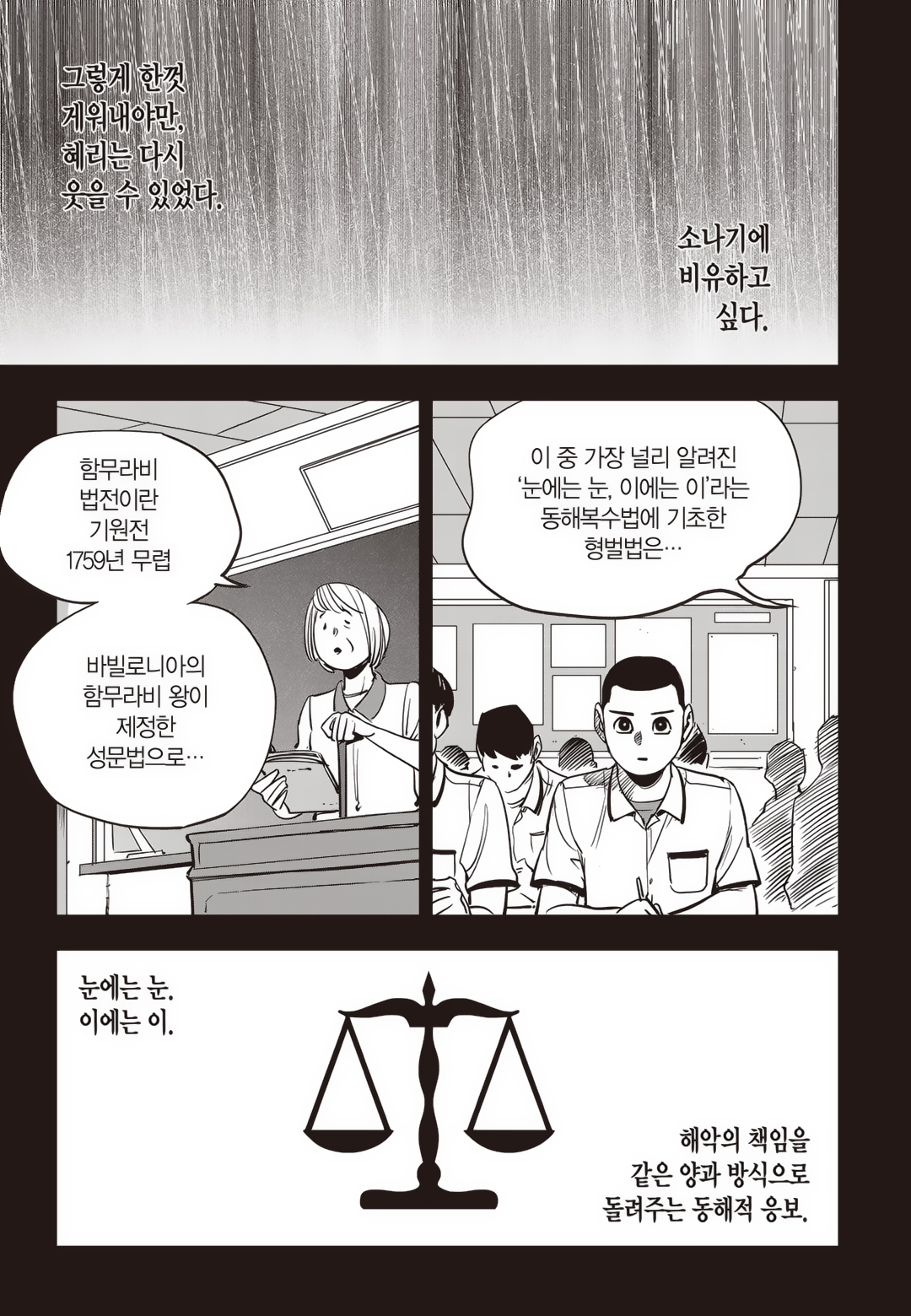 Fight Class 3 Chapter 79 28ページ