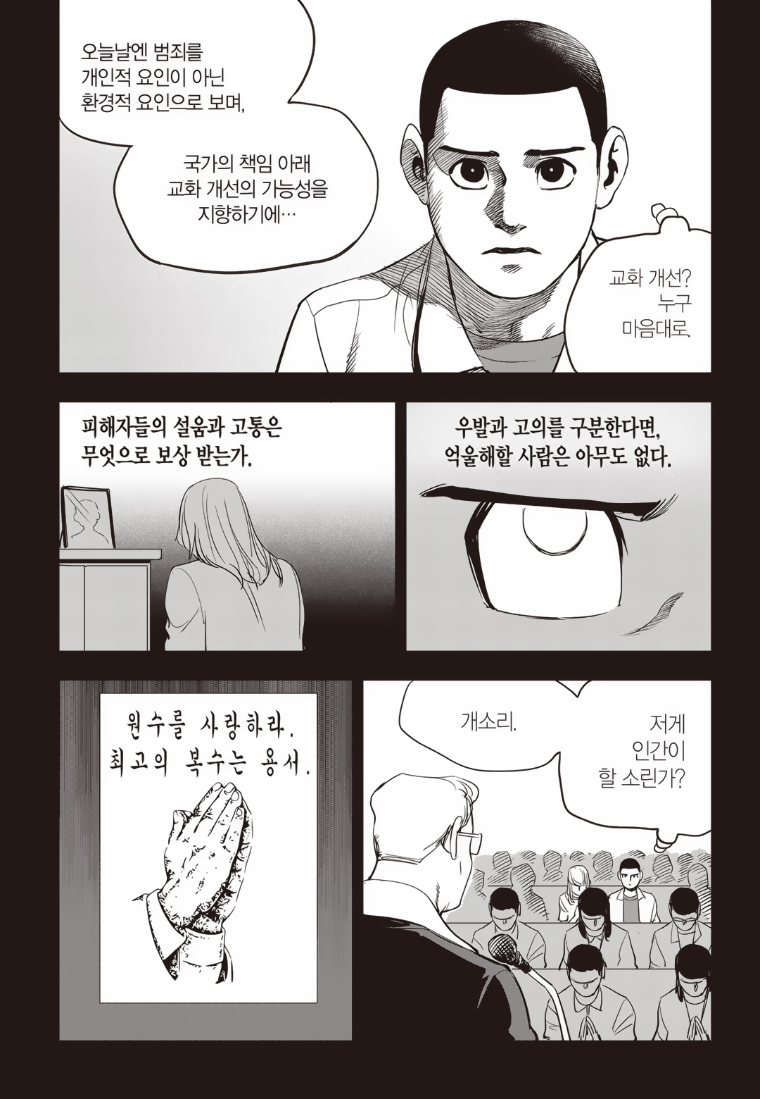 Fight Class 3 Chapter 79 29ページ