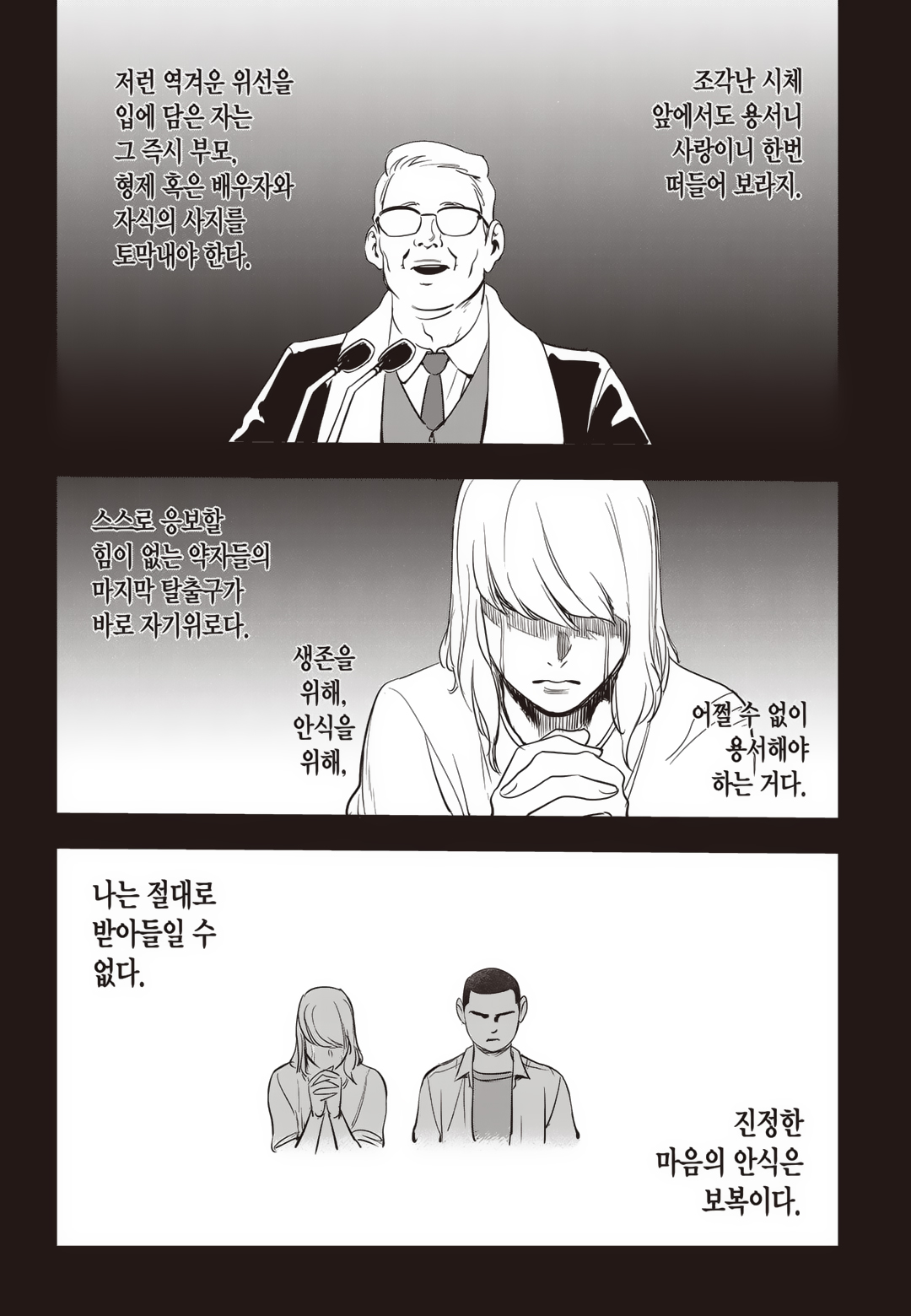 Fight Class 3 Chapter 79 30ページ